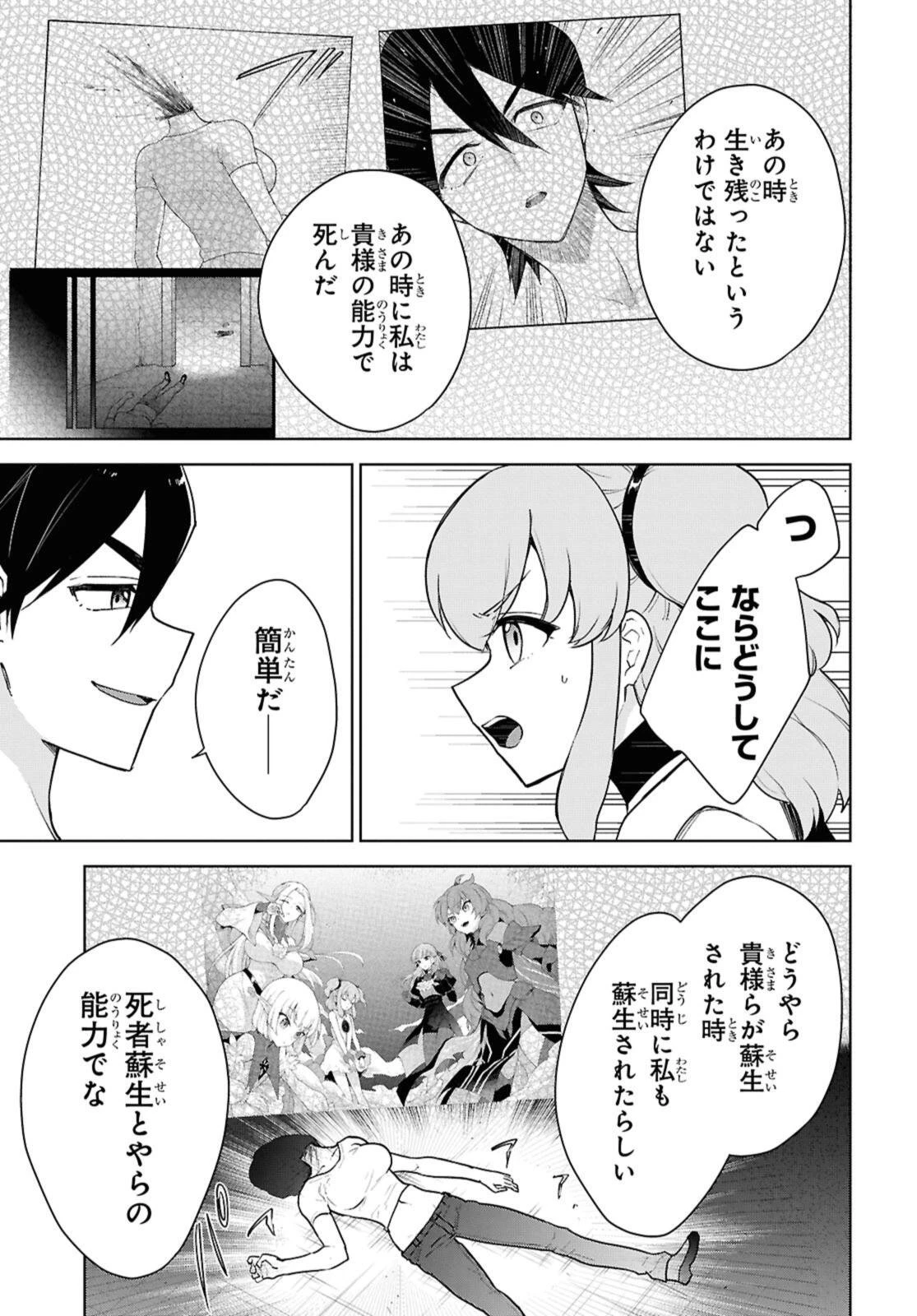 チートスキル『死者蘇生』が覚醒して、いにしえの魔王軍を復活させてしまいました～誰も死なせない最強ヒーラー～ 第52話 - 3