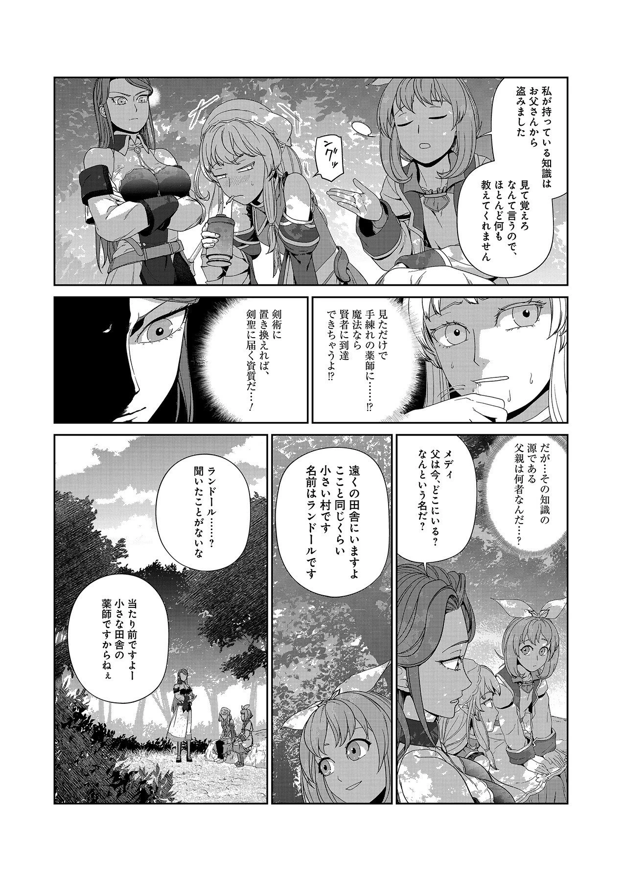 お薬、出します！ 追放された薬師の少女は、極めたポーションで辺境の薬屋から成り上がる 第6話 - 12