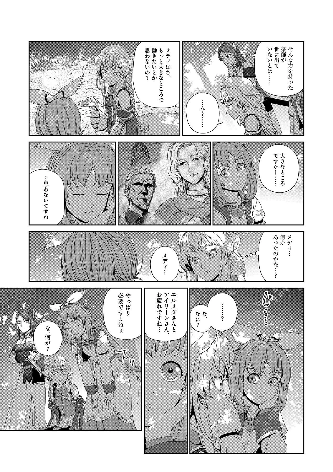 お薬、出します！ 追放された薬師の少女は、極めたポーションで辺境の薬屋から成り上がる 第6話 - 13