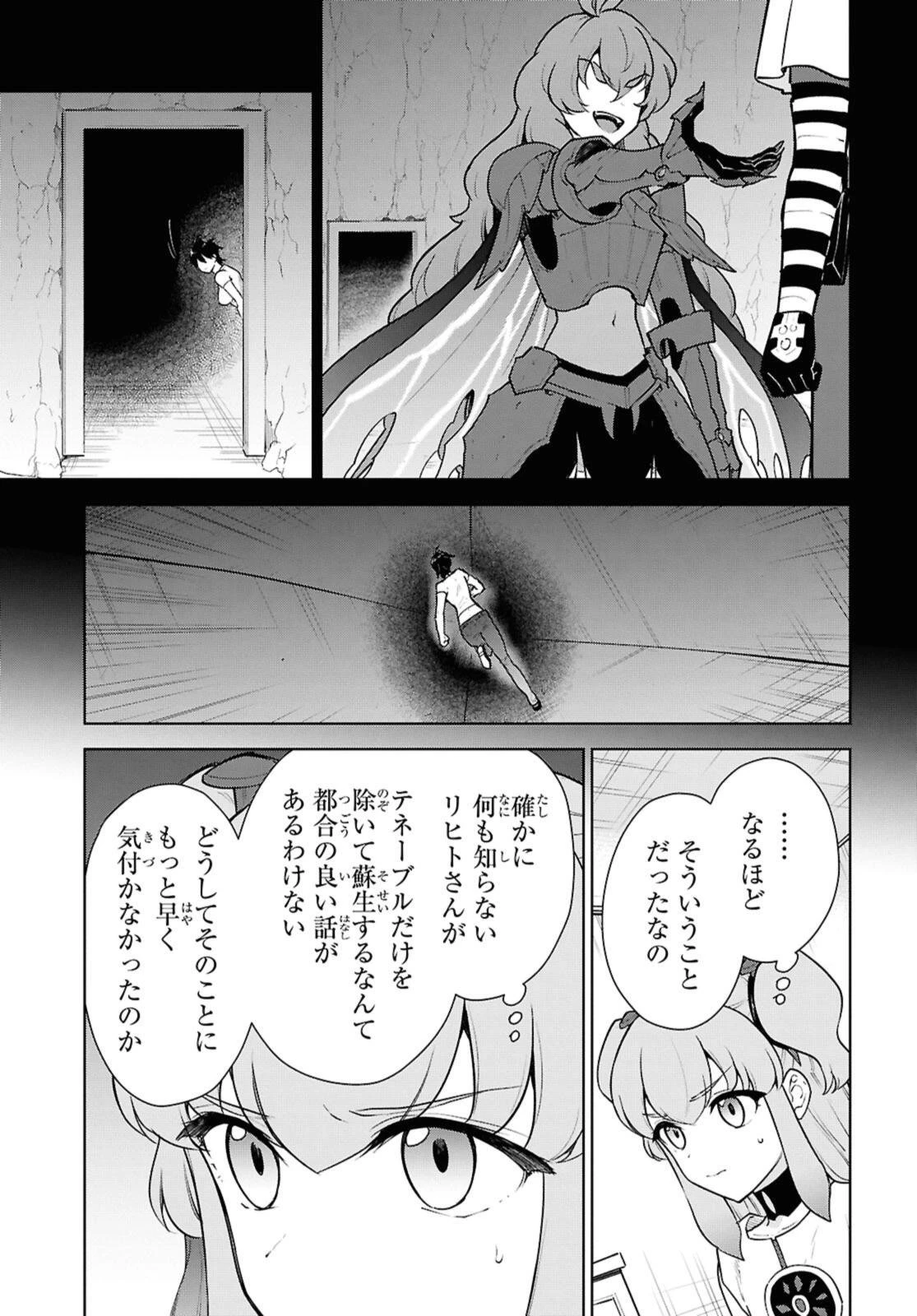 チートスキル『死者蘇生』が覚醒して、いにしえの魔王軍を復活させてしまいました～誰も死なせない最強ヒーラー～ 第52話 - 5