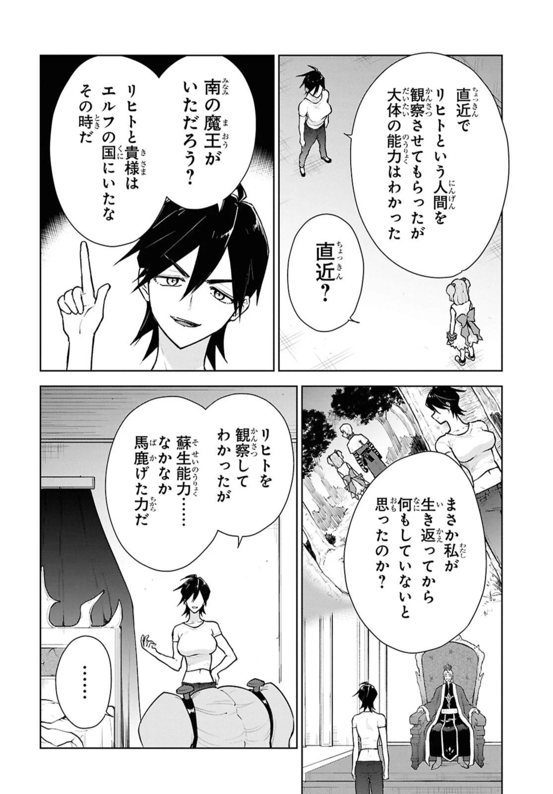チートスキル『死者蘇生』が覚醒して、いにしえの魔王軍を復活させてしまいました～誰も死なせない最強ヒーラー～ 第52話 - 6