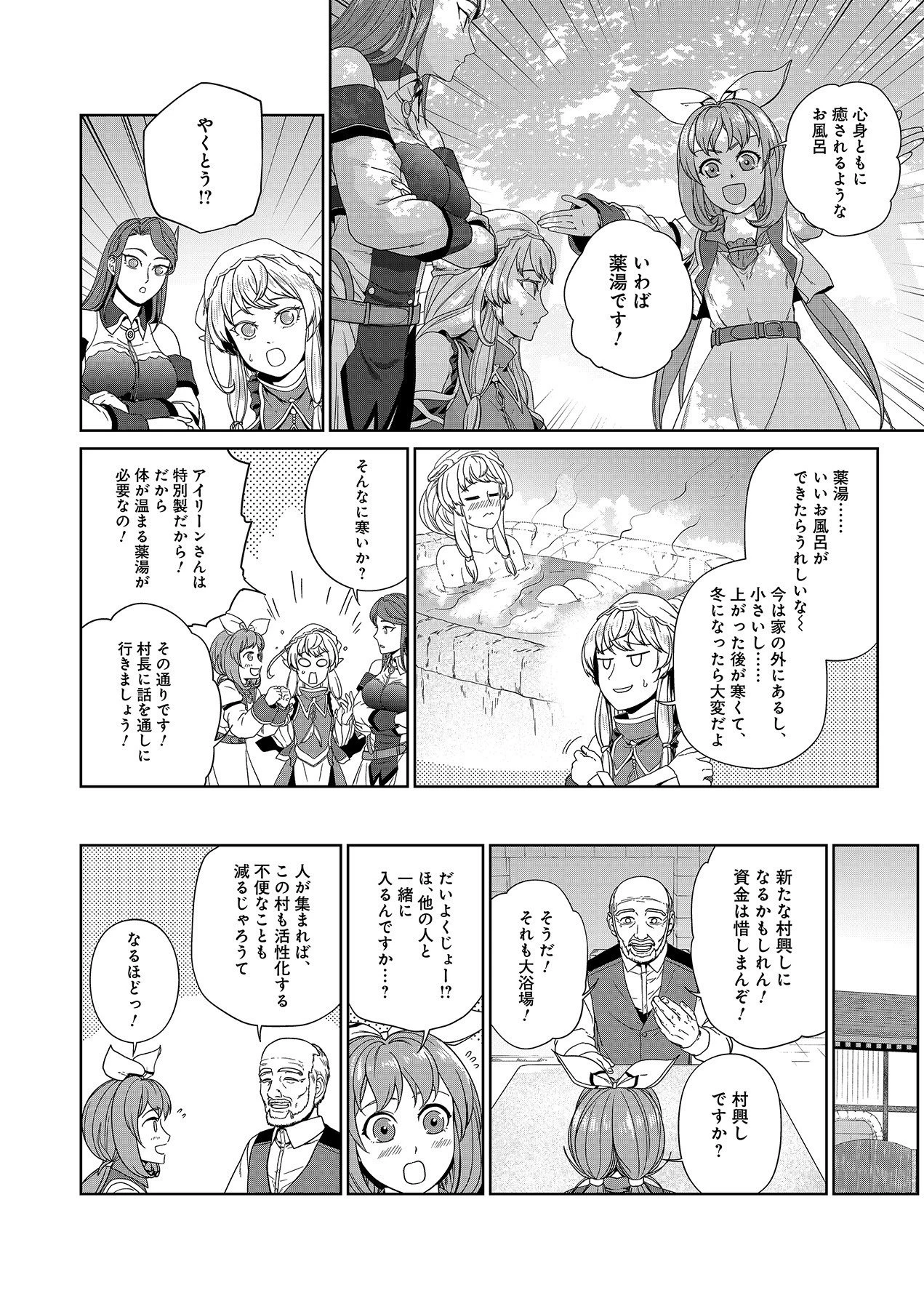 お薬、出します！ 追放された薬師の少女は、極めたポーションで辺境の薬屋から成り上がる 第6話 - 14