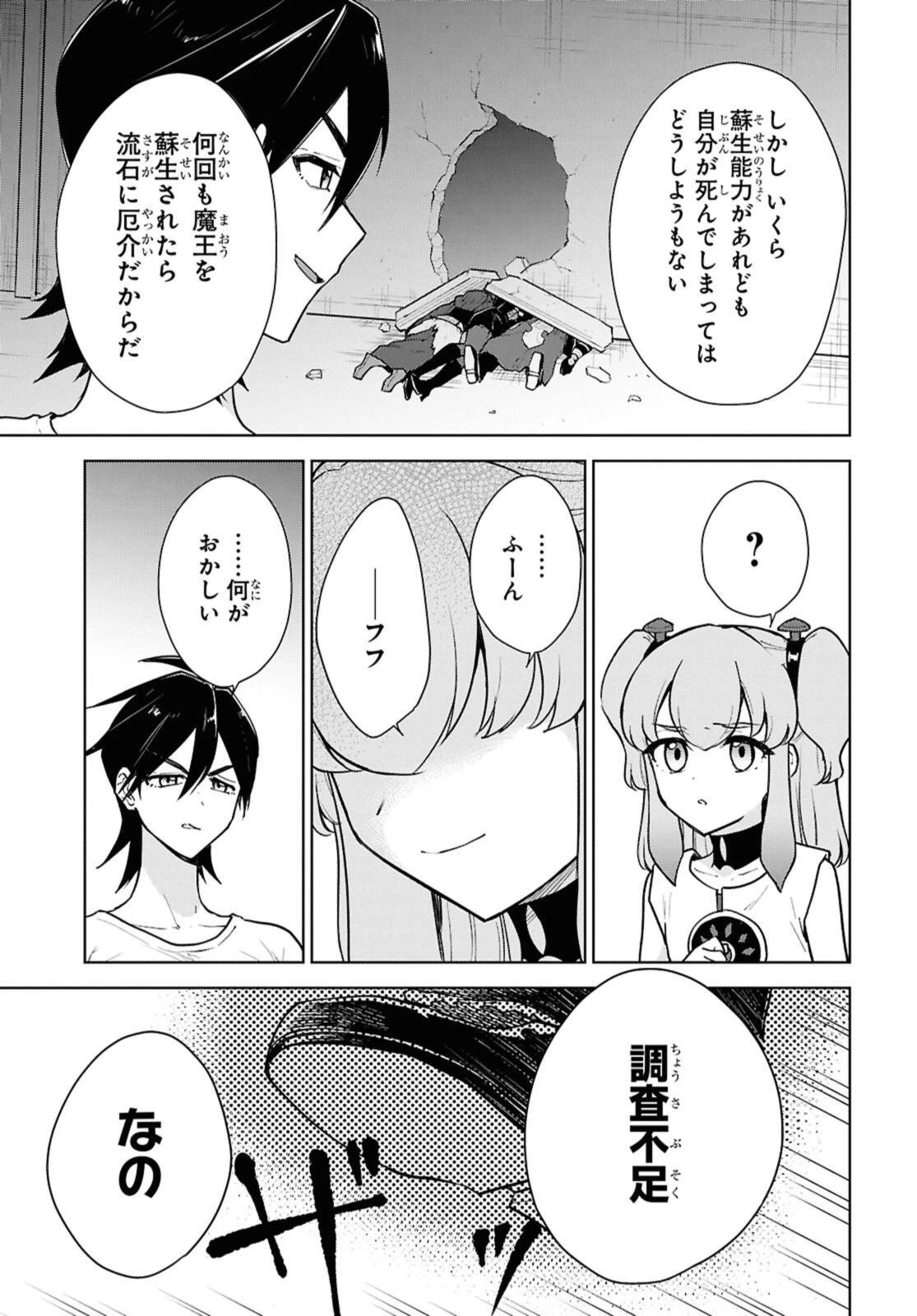 チートスキル『死者蘇生』が覚醒して、いにしえの魔王軍を復活させてしまいました～誰も死なせない最強ヒーラー～ 第52話 - 7