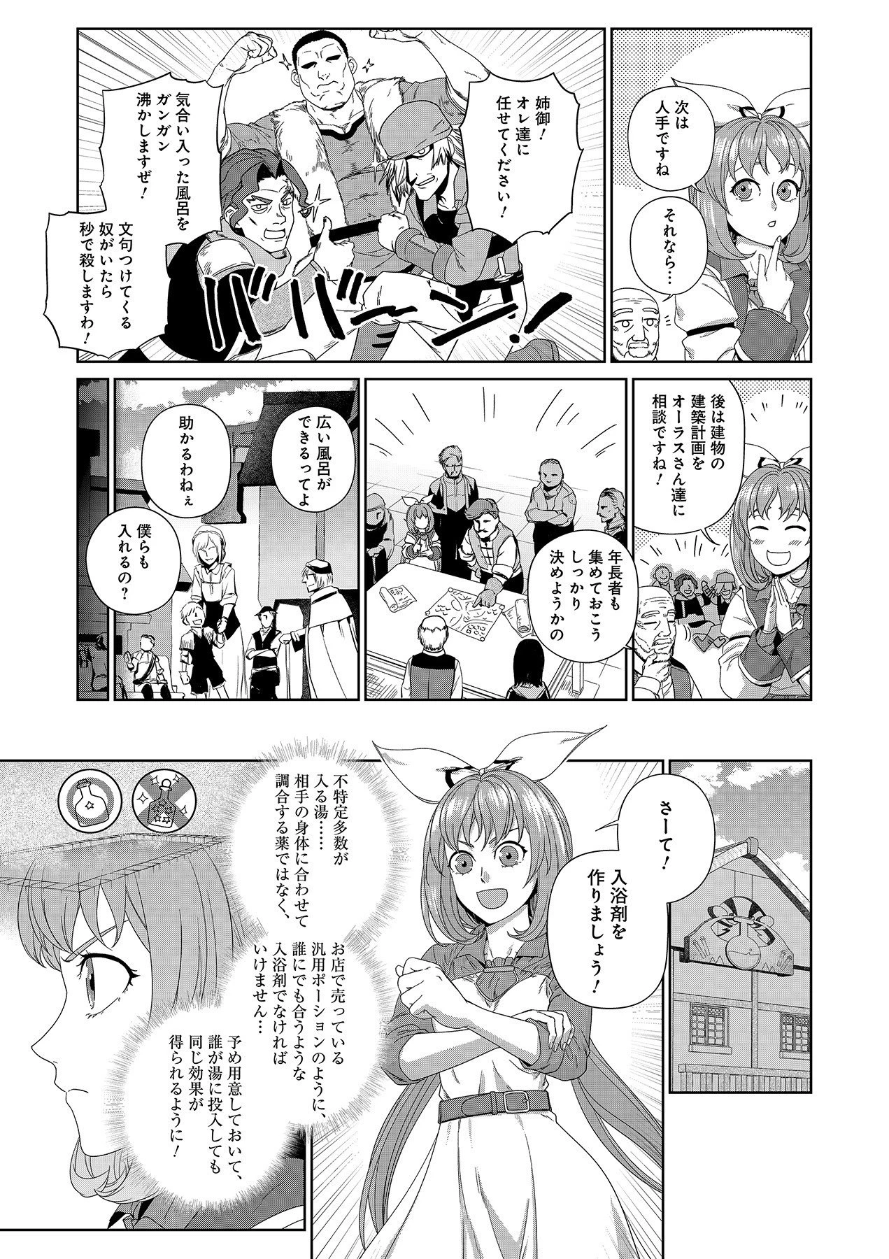 お薬、出します！ 追放された薬師の少女は、極めたポーションで辺境の薬屋から成り上がる 第6話 - 15