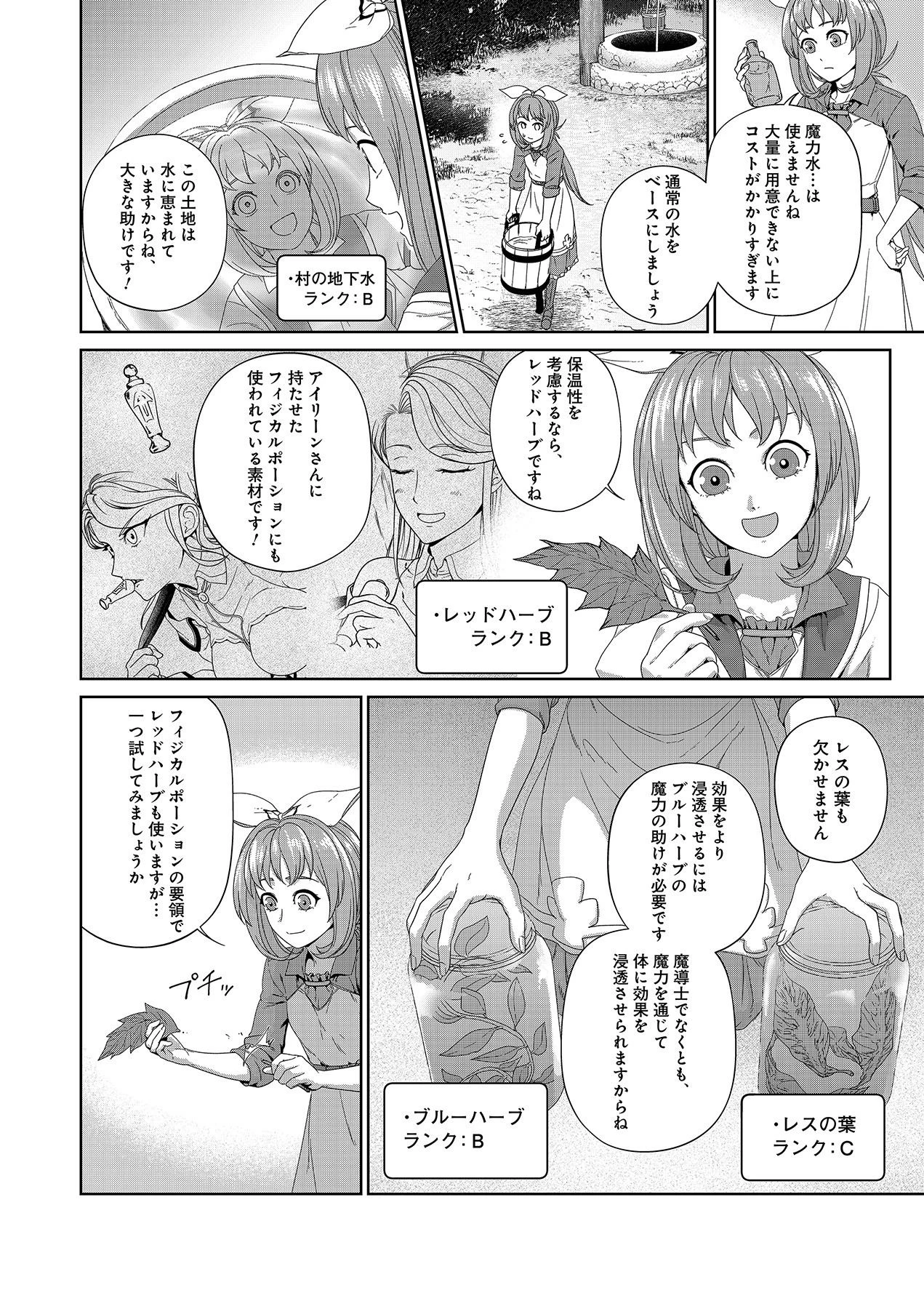 お薬、出します！ 追放された薬師の少女は、極めたポーションで辺境の薬屋から成り上がる 第6話 - 16