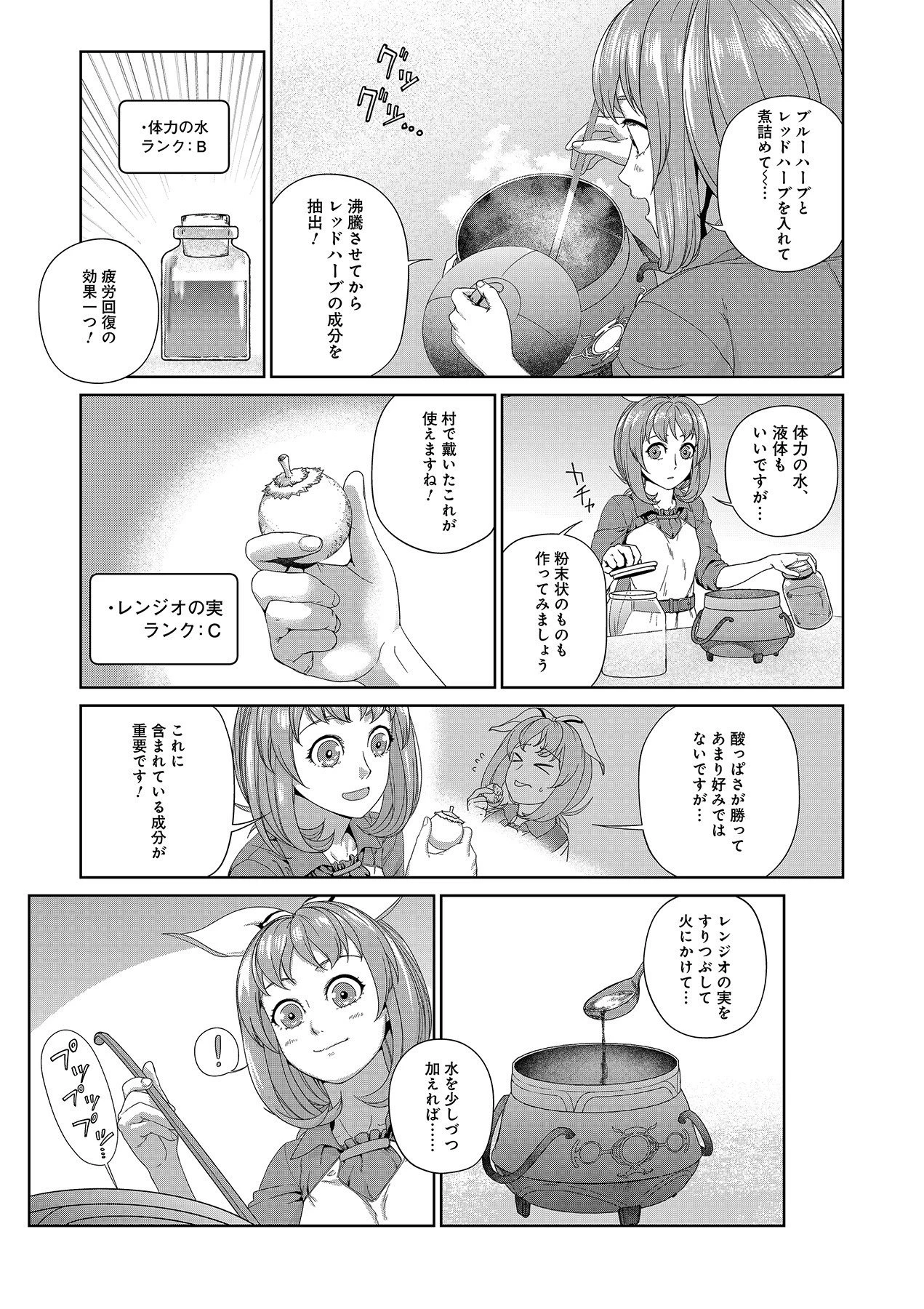 お薬、出します！ 追放された薬師の少女は、極めたポーションで辺境の薬屋から成り上がる 第6話 - 17