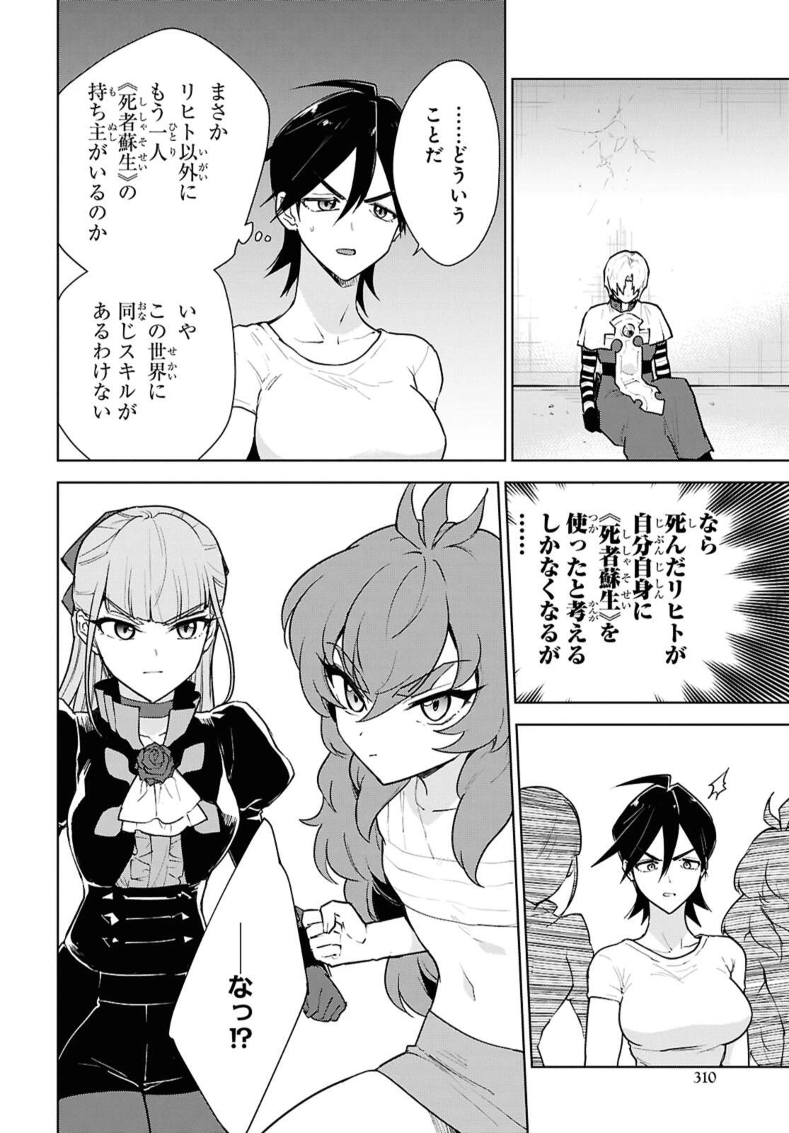 チートスキル『死者蘇生』が覚醒して、いにしえの魔王軍を復活させてしまいました～誰も死なせない最強ヒーラー～ 第52話 - 10