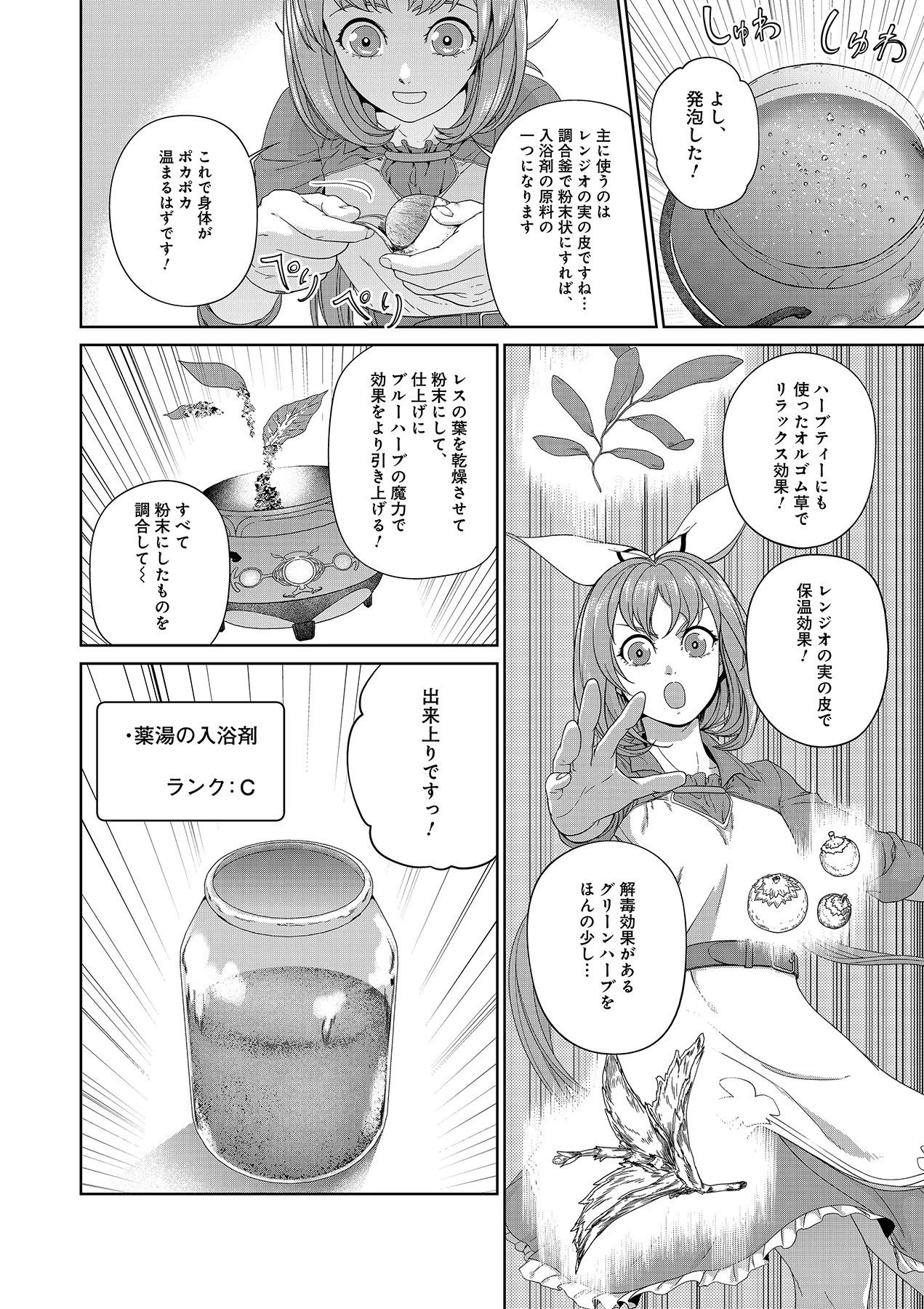お薬、出します！ 追放された薬師の少女は、極めたポーションで辺境の薬屋から成り上がる 第6話 - 18