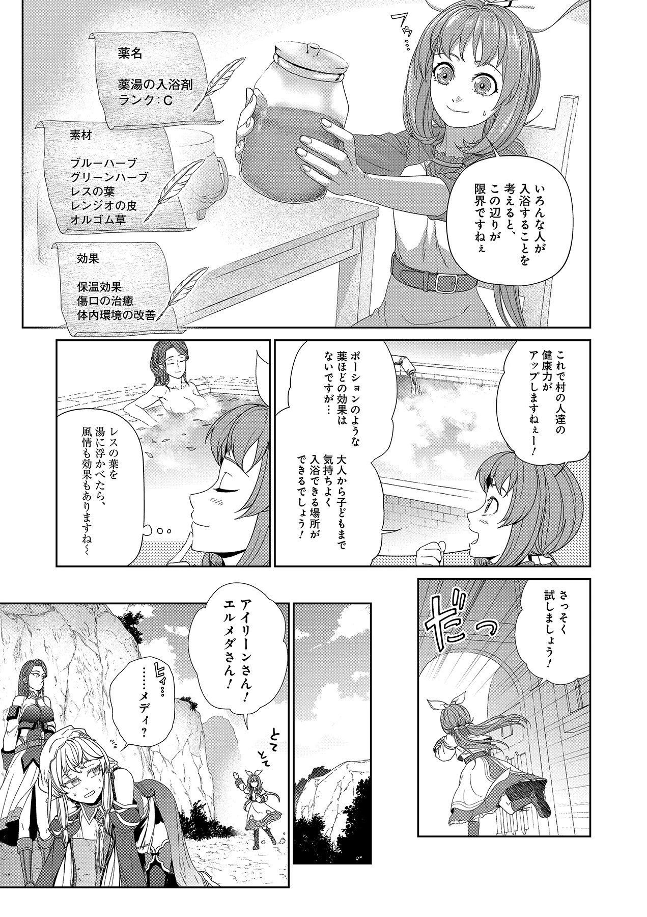 お薬、出します！ 追放された薬師の少女は、極めたポーションで辺境の薬屋から成り上がる 第6話 - 19