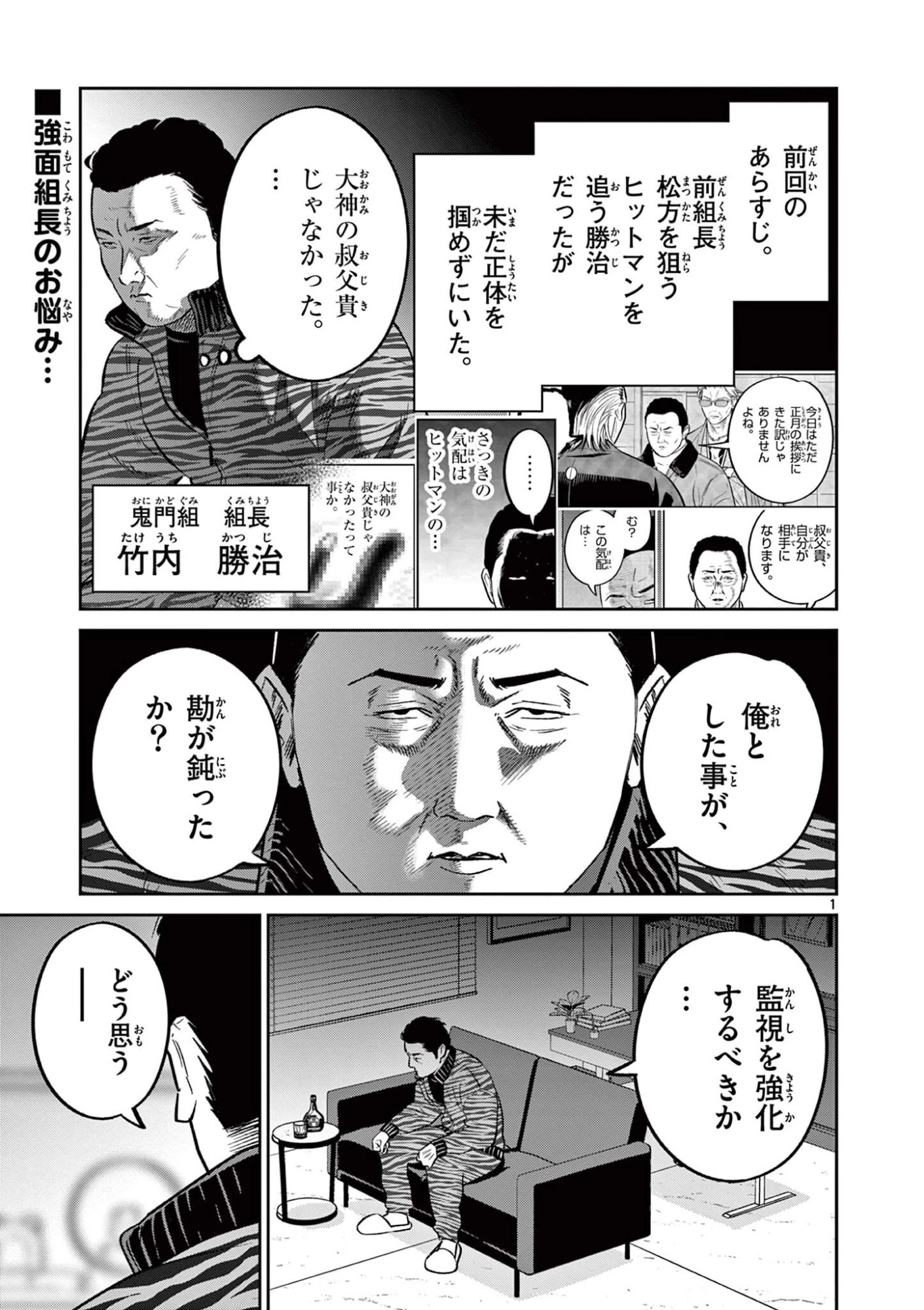 オヤジとにゃん吉 第59話 - 1