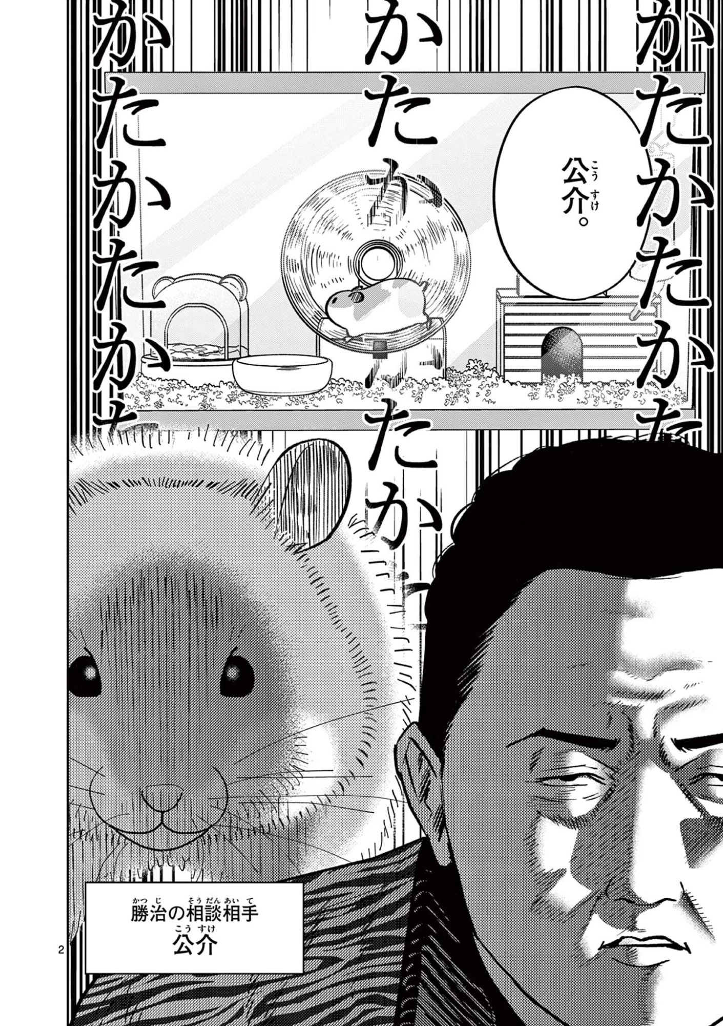 オヤジとにゃん吉 第59話 - 2