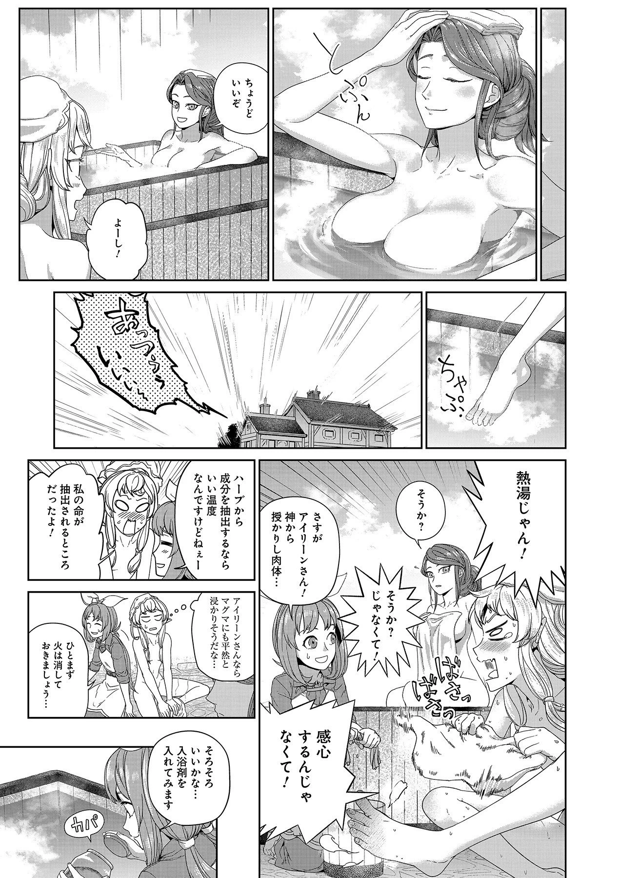 お薬、出します！ 追放された薬師の少女は、極めたポーションで辺境の薬屋から成り上がる 第6話 - 21