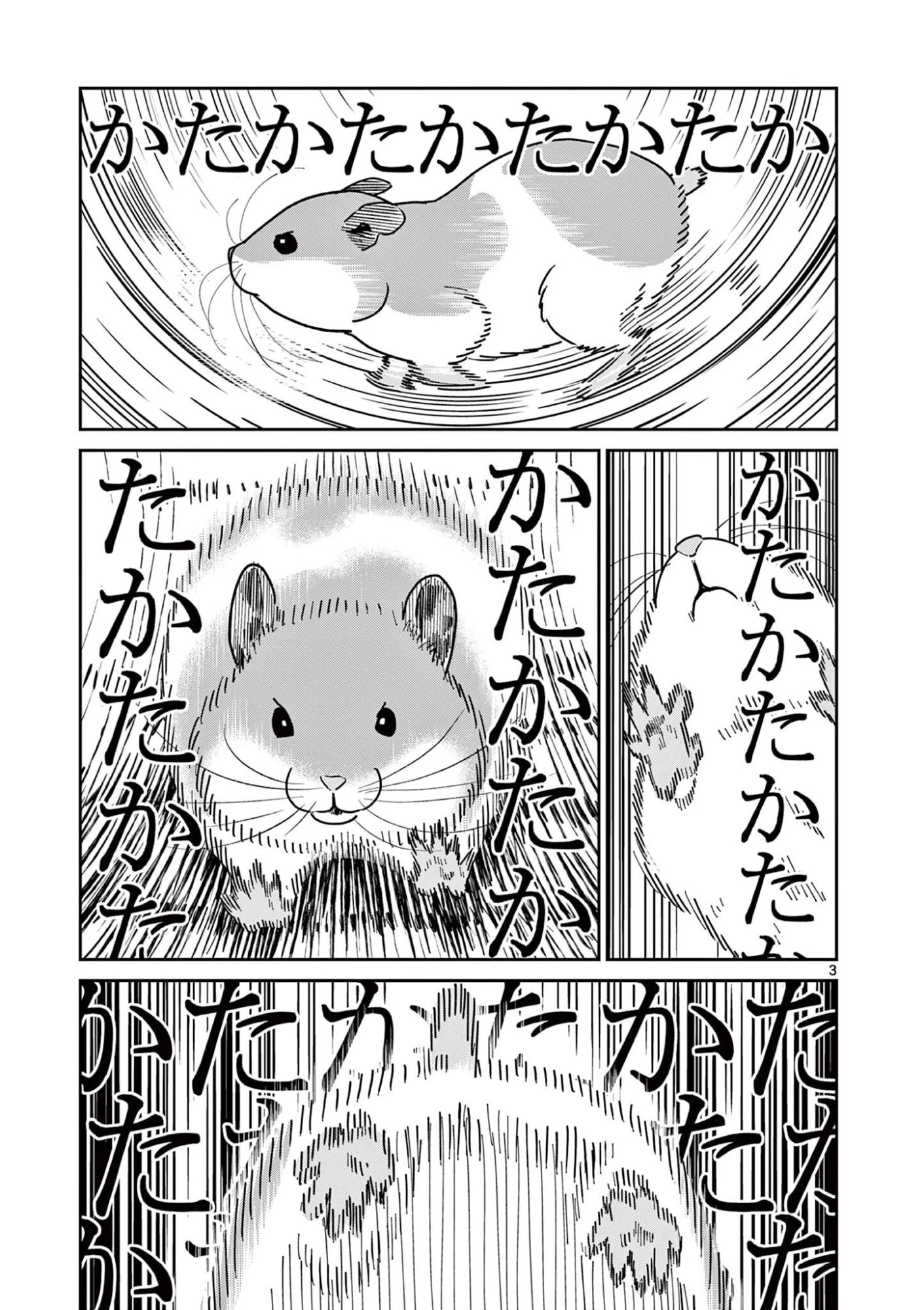 オヤジとにゃん吉 第59話 - 3