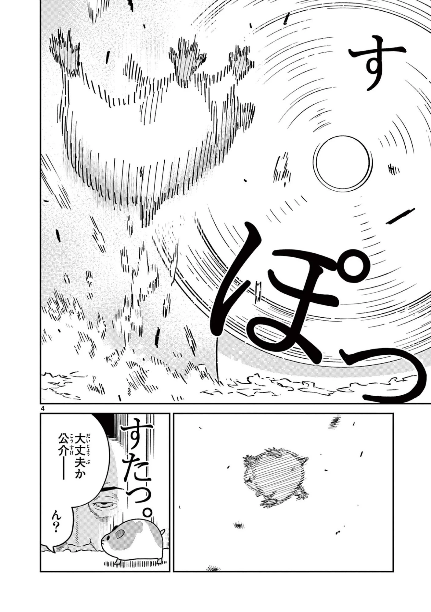 オヤジとにゃん吉 第59話 - 4