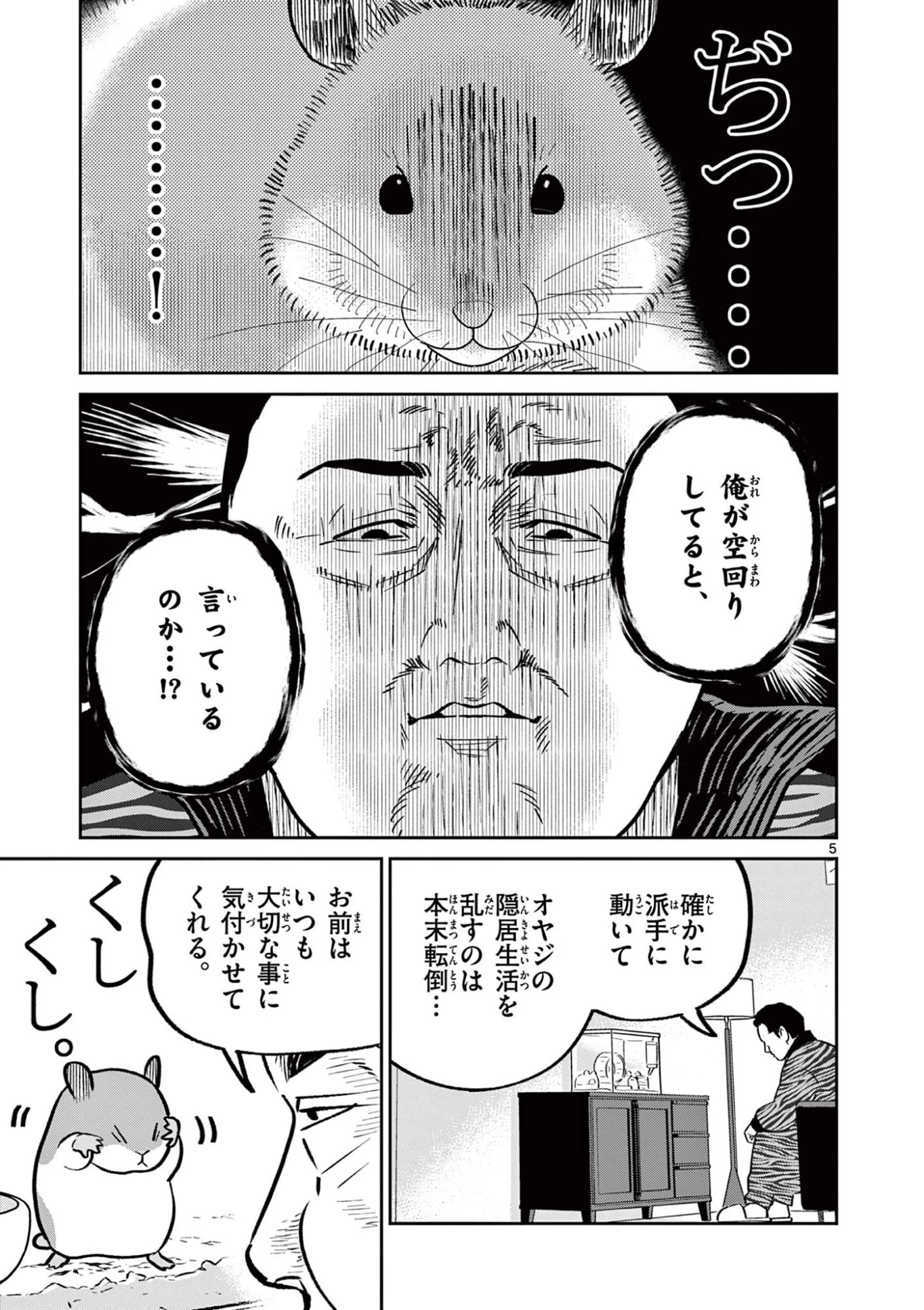 オヤジとにゃん吉 第59話 - 5