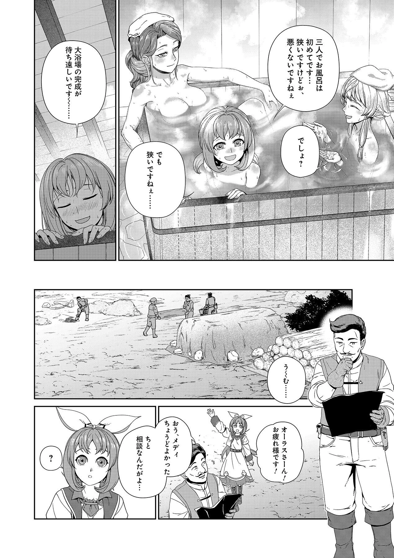 お薬、出します！ 追放された薬師の少女は、極めたポーションで辺境の薬屋から成り上がる 第6話 - 24