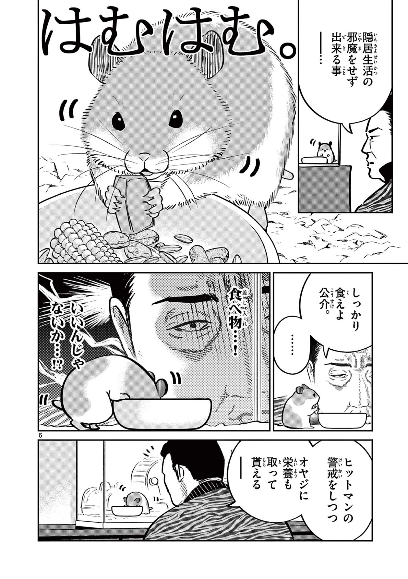 オヤジとにゃん吉 第59話 - 6