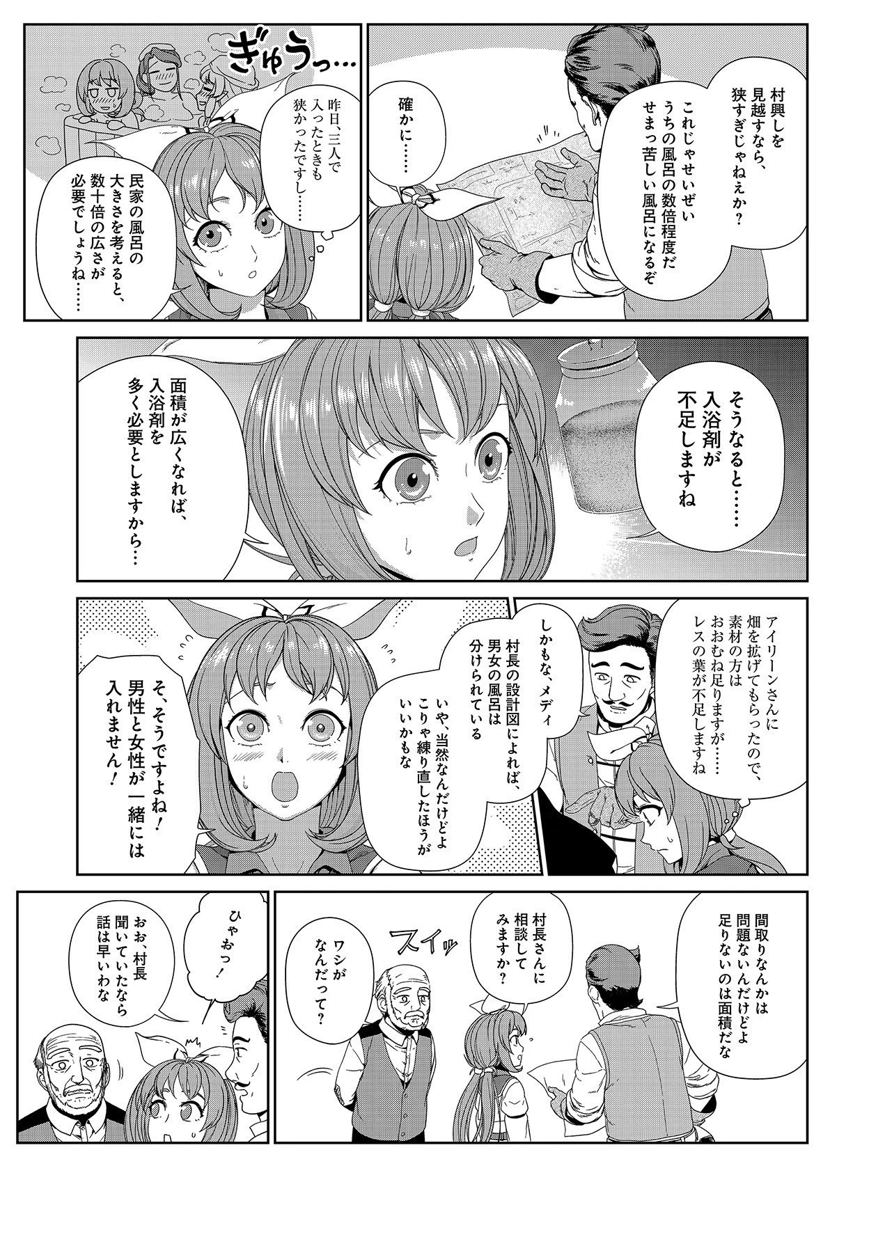 お薬、出します！ 追放された薬師の少女は、極めたポーションで辺境の薬屋から成り上がる 第6話 - 25