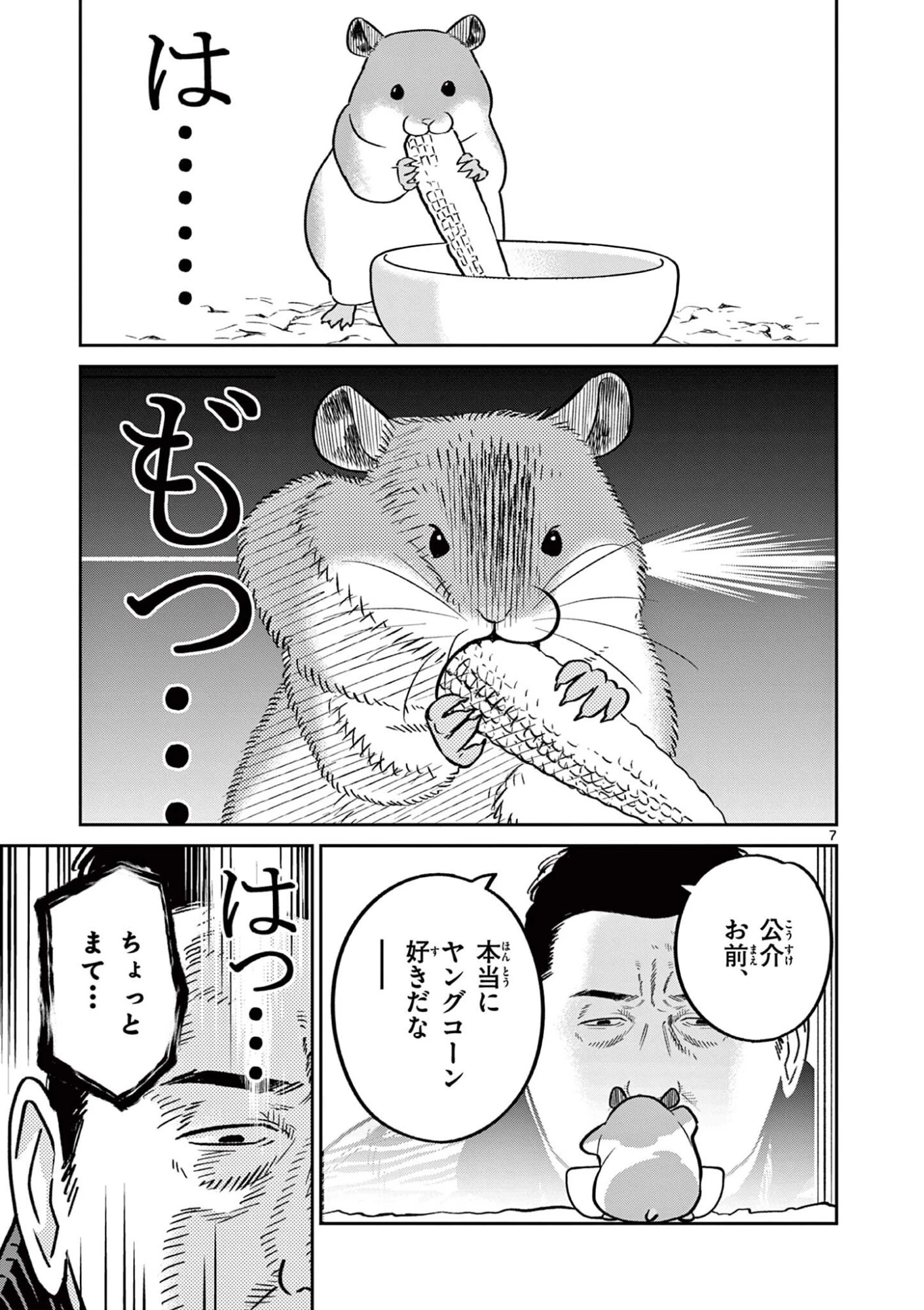 オヤジとにゃん吉 第59話 - 7