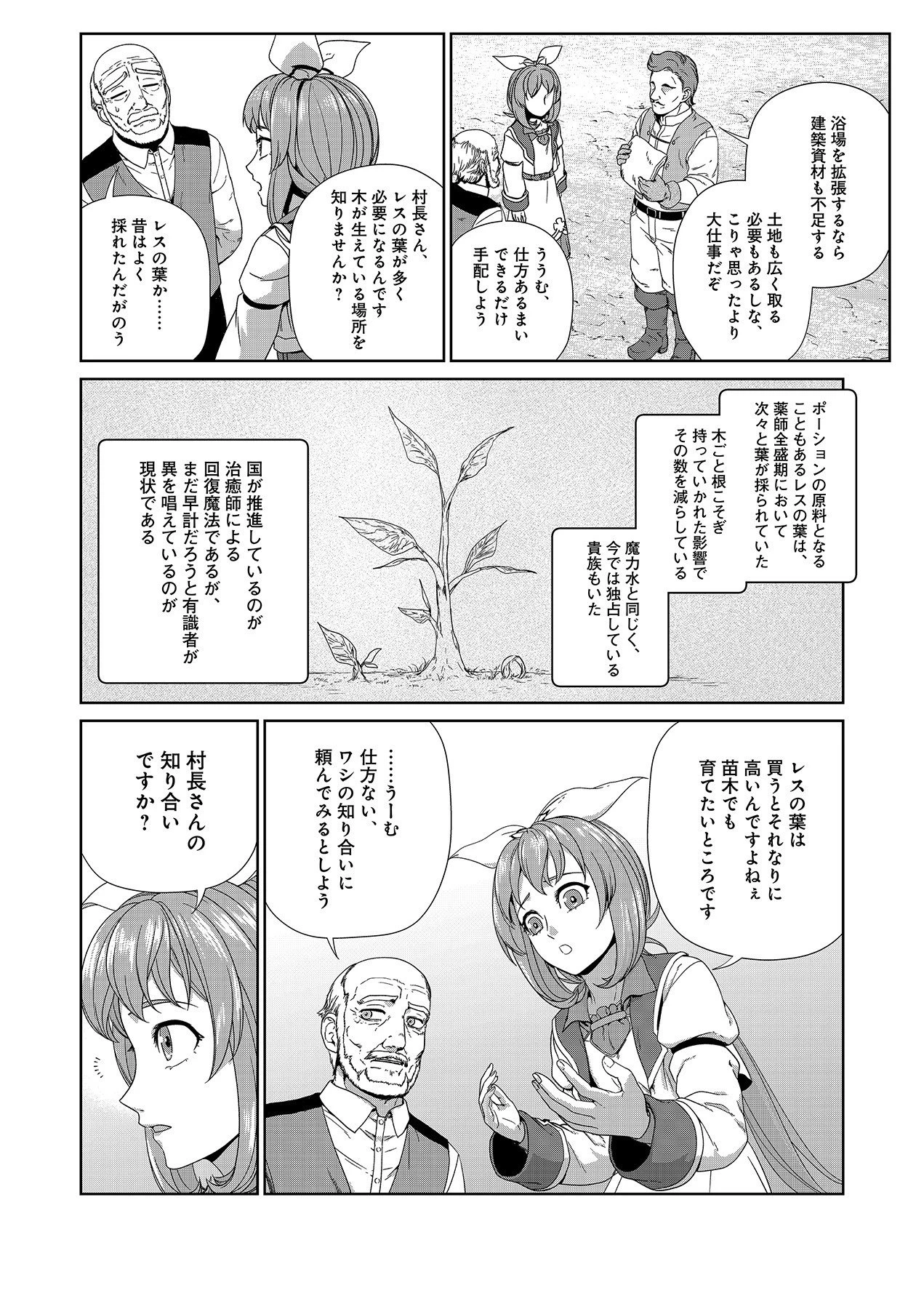 お薬、出します！ 追放された薬師の少女は、極めたポーションで辺境の薬屋から成り上がる 第6話 - 26