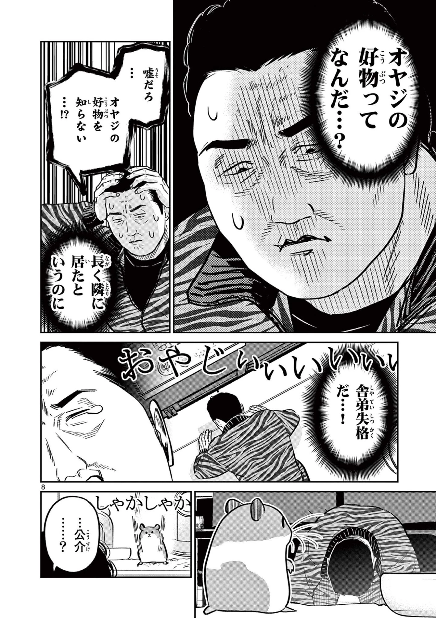 オヤジとにゃん吉 第59話 - 8