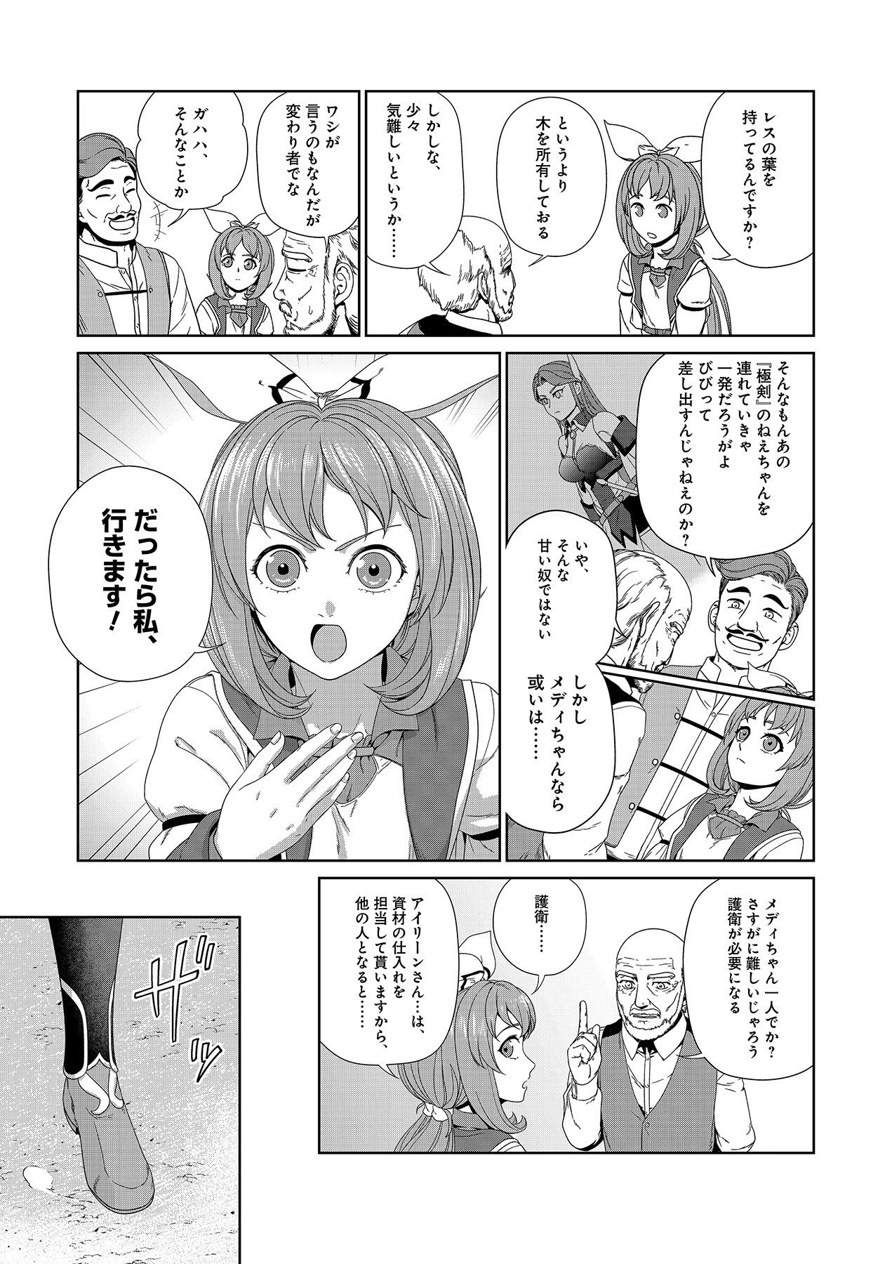 お薬、出します！ 追放された薬師の少女は、極めたポーションで辺境の薬屋から成り上がる 第6話 - 27