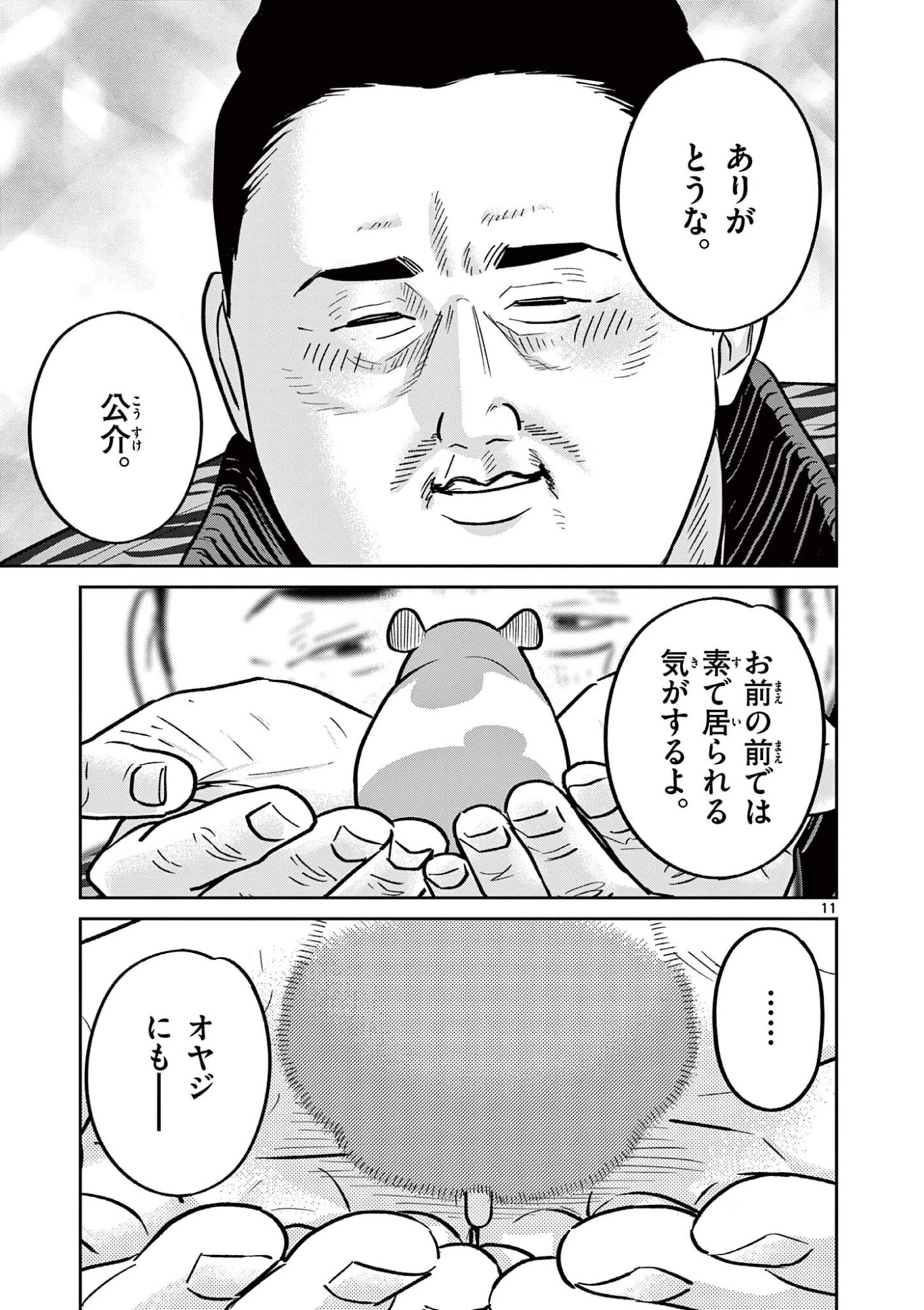 オヤジとにゃん吉 第59話 - 11