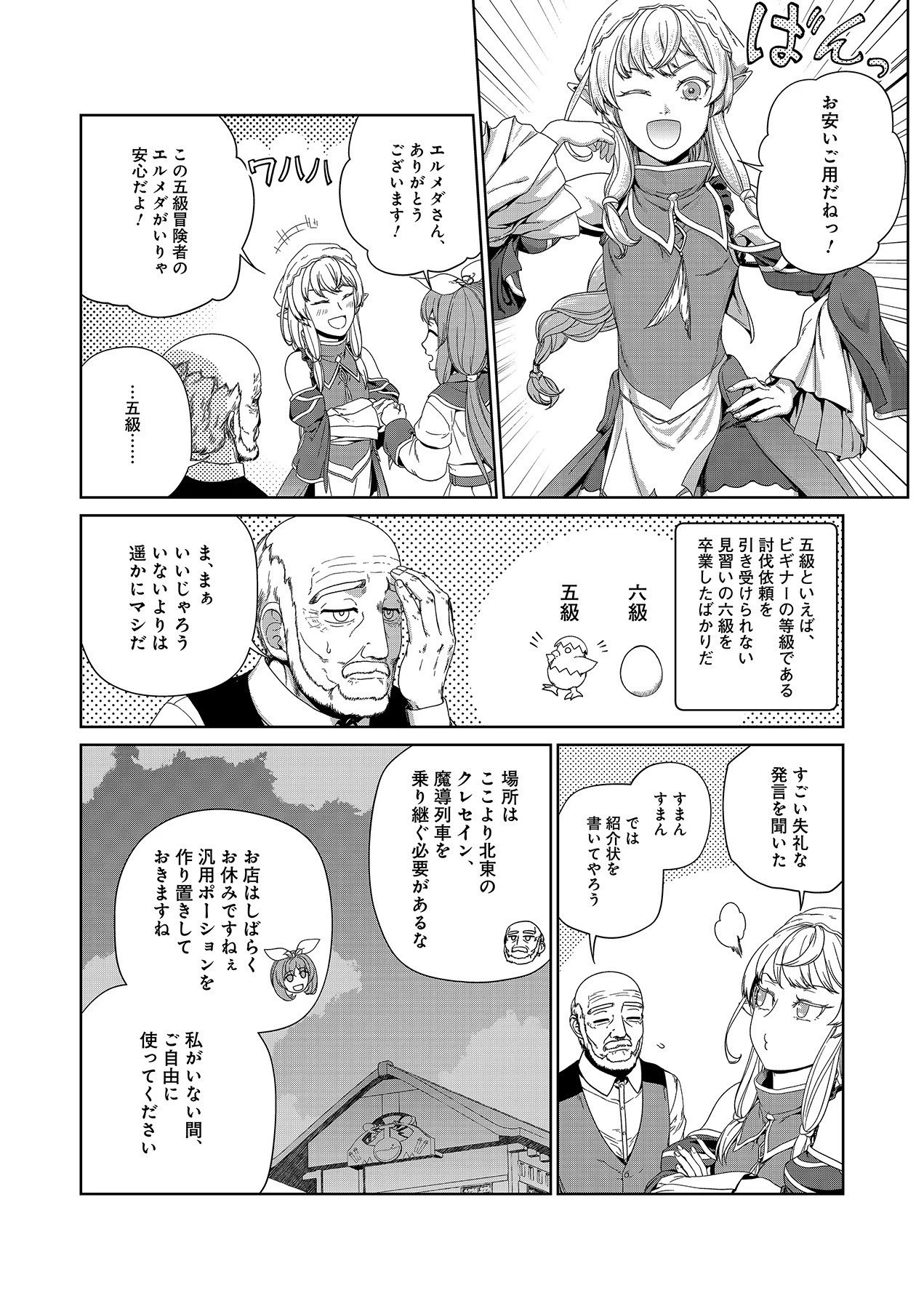お薬、出します！ 追放された薬師の少女は、極めたポーションで辺境の薬屋から成り上がる 第6話 - 28
