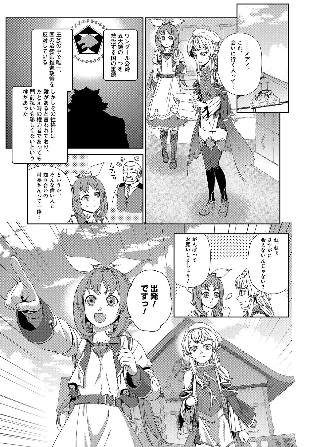 お薬、出します！ 追放された薬師の少女は、極めたポーションで辺境の薬屋から成り上がる 第6話 - 29