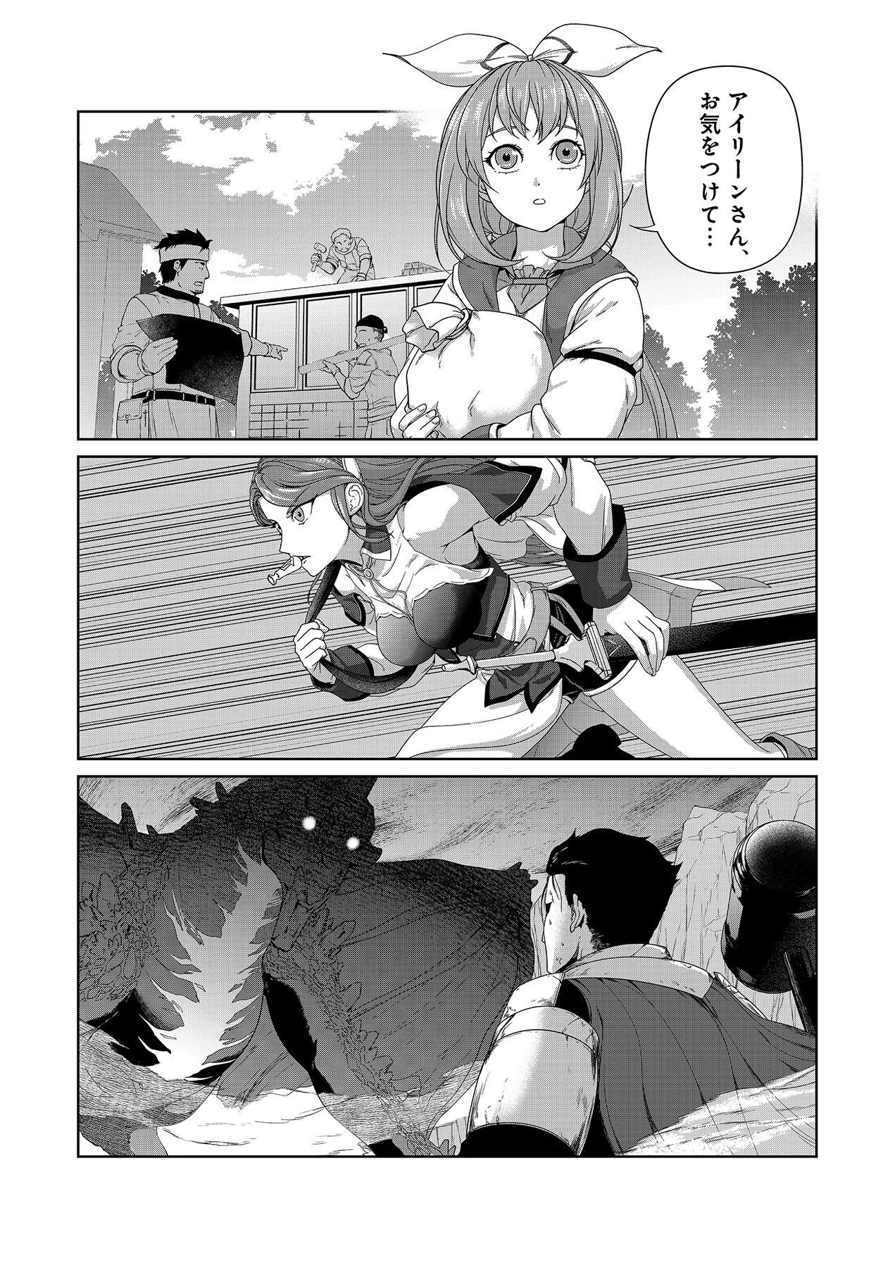 お薬、出します！ 追放された薬師の少女は、極めたポーションで辺境の薬屋から成り上がる 第5話 - 1