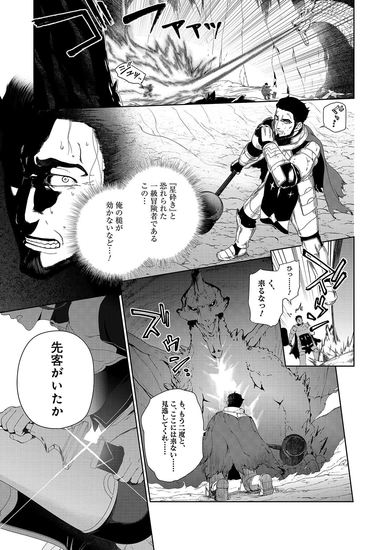 お薬、出します！ 追放された薬師の少女は、極めたポーションで辺境の薬屋から成り上がる 第5話 - 3
