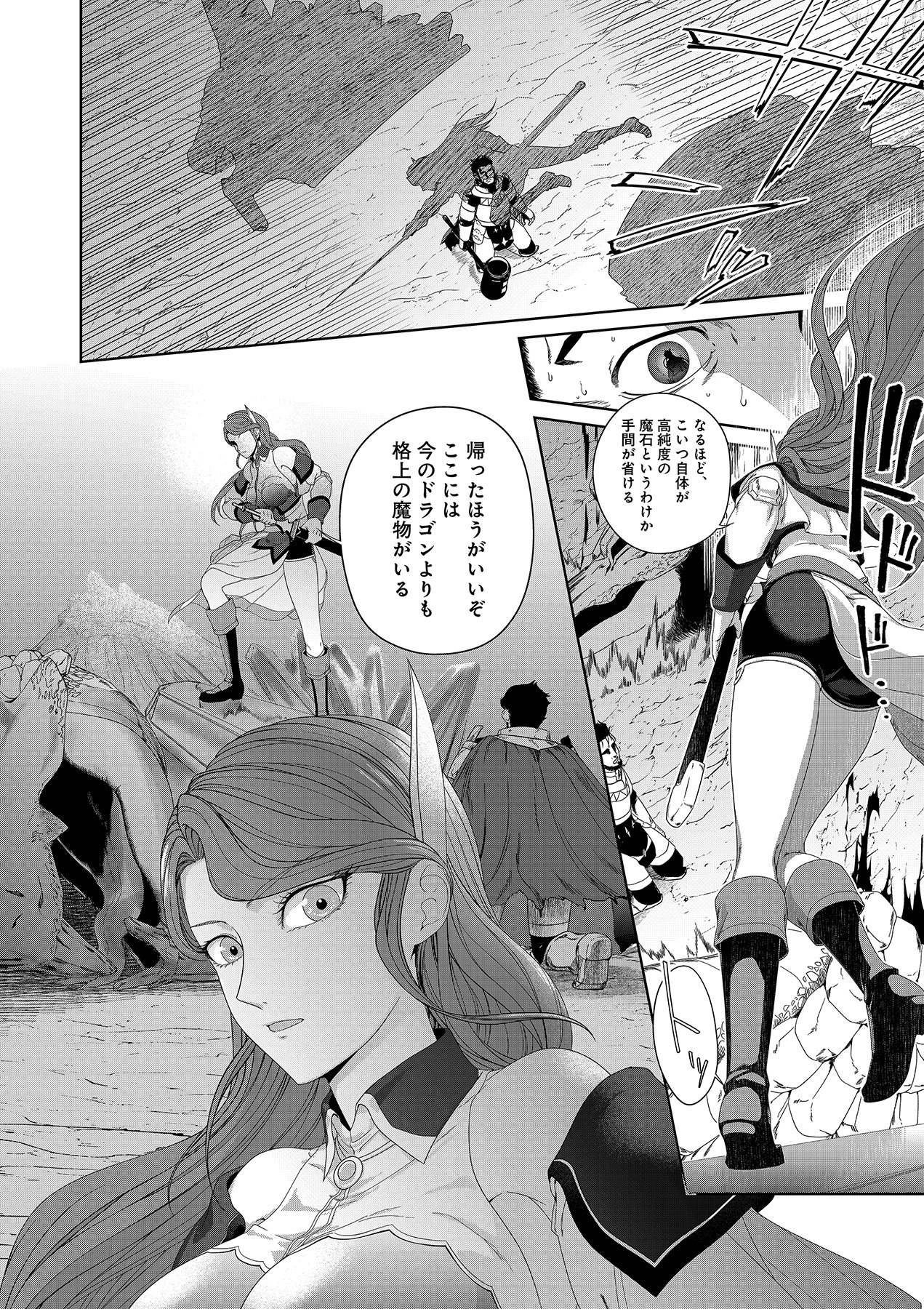 お薬、出します！ 追放された薬師の少女は、極めたポーションで辺境の薬屋から成り上がる 第5話 - 4