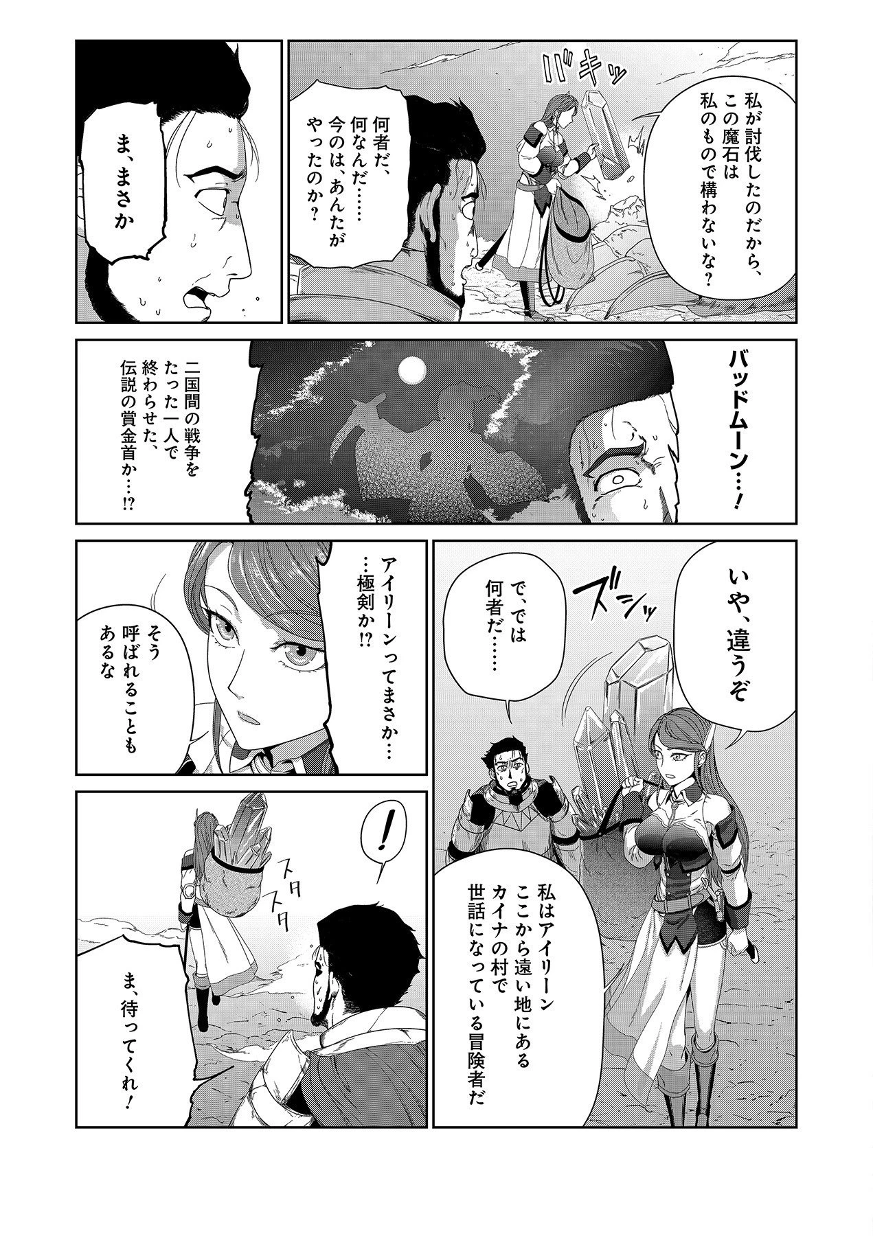 お薬、出します！ 追放された薬師の少女は、極めたポーションで辺境の薬屋から成り上がる 第5話 - 5