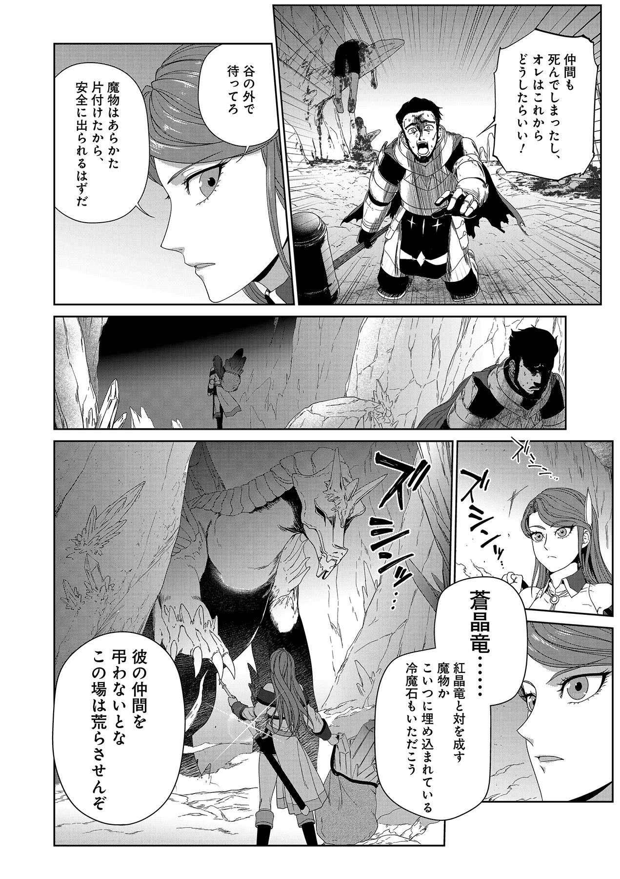 お薬、出します！ 追放された薬師の少女は、極めたポーションで辺境の薬屋から成り上がる 第5話 - 6