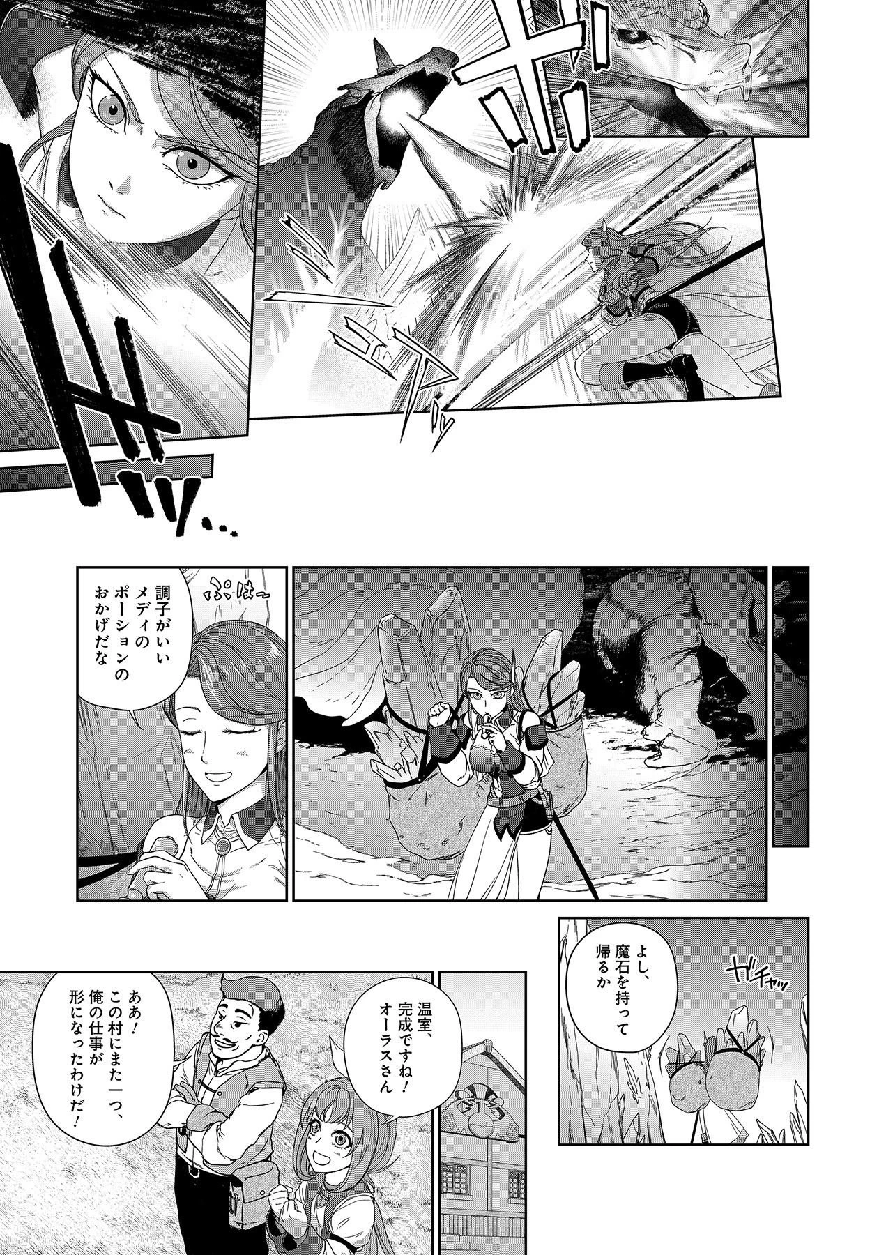 お薬、出します！ 追放された薬師の少女は、極めたポーションで辺境の薬屋から成り上がる 第5話 - 7