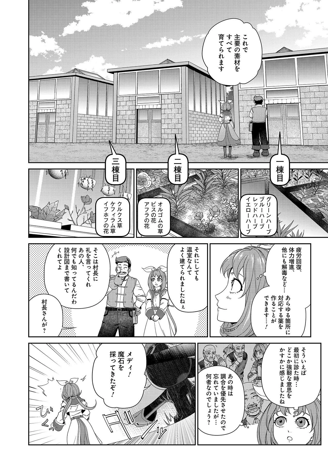 お薬、出します！ 追放された薬師の少女は、極めたポーションで辺境の薬屋から成り上がる 第5話 - 8