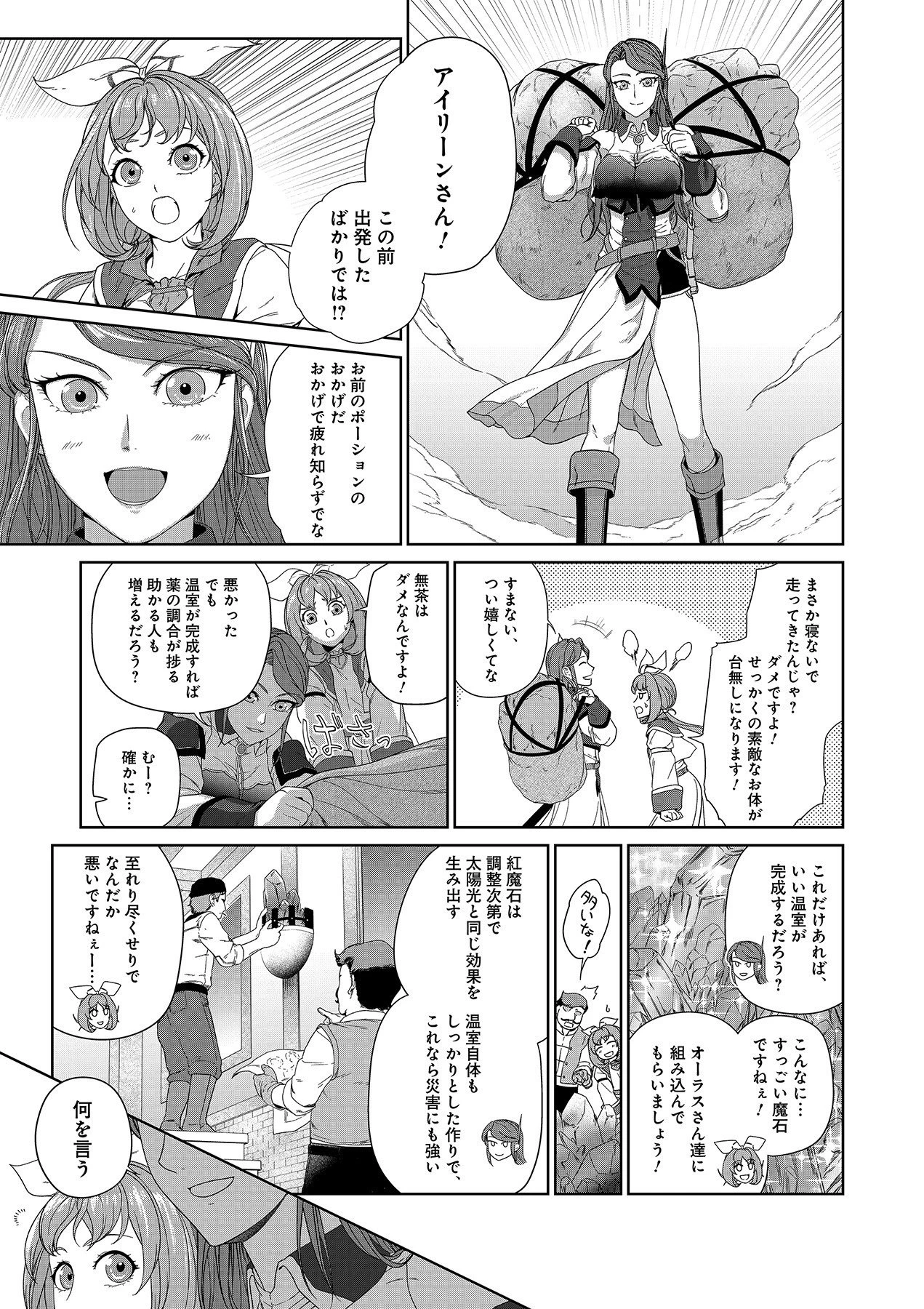 お薬、出します！ 追放された薬師の少女は、極めたポーションで辺境の薬屋から成り上がる 第5話 - 9