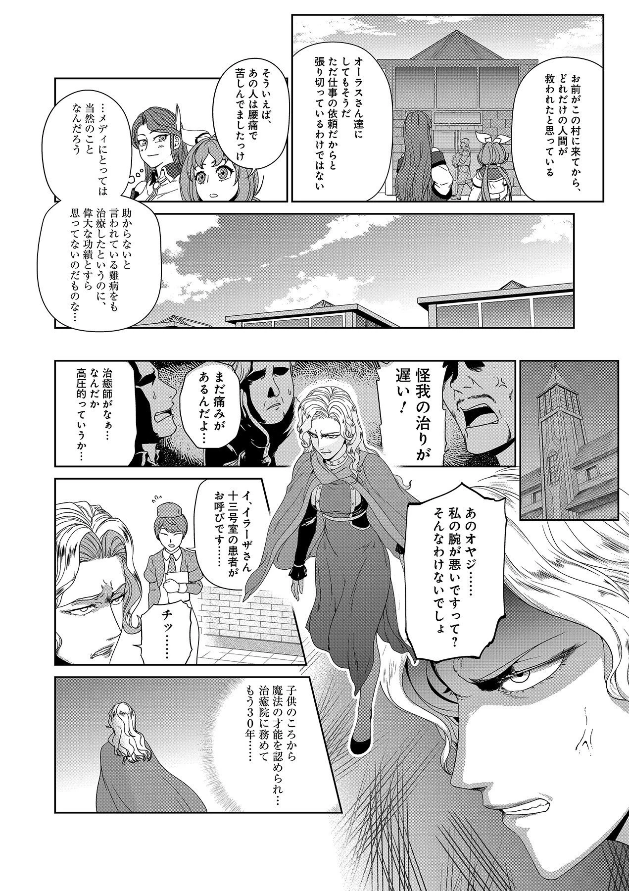 お薬、出します！ 追放された薬師の少女は、極めたポーションで辺境の薬屋から成り上がる 第5話 - 10