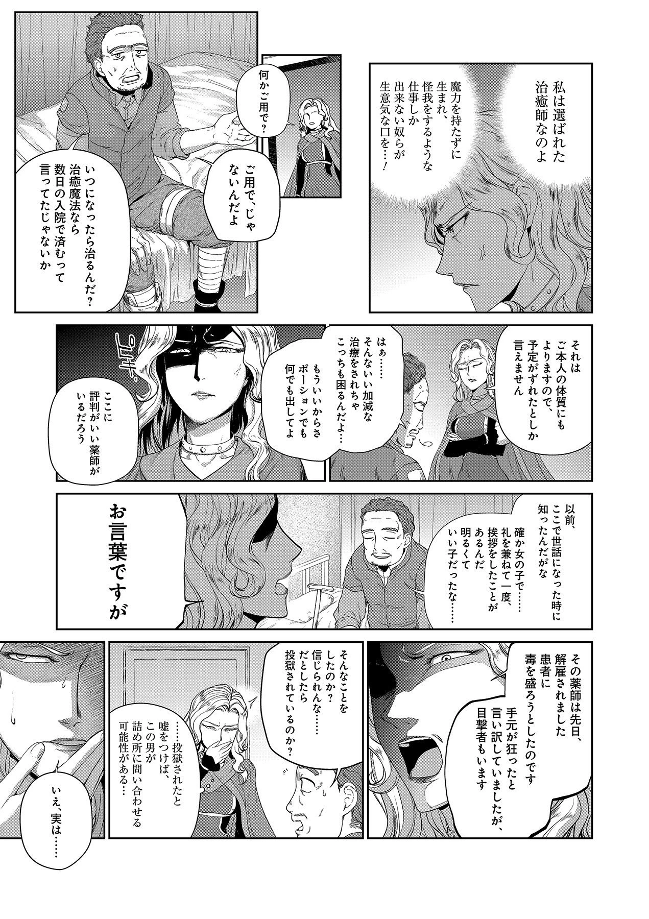 お薬、出します！ 追放された薬師の少女は、極めたポーションで辺境の薬屋から成り上がる 第5話 - 11