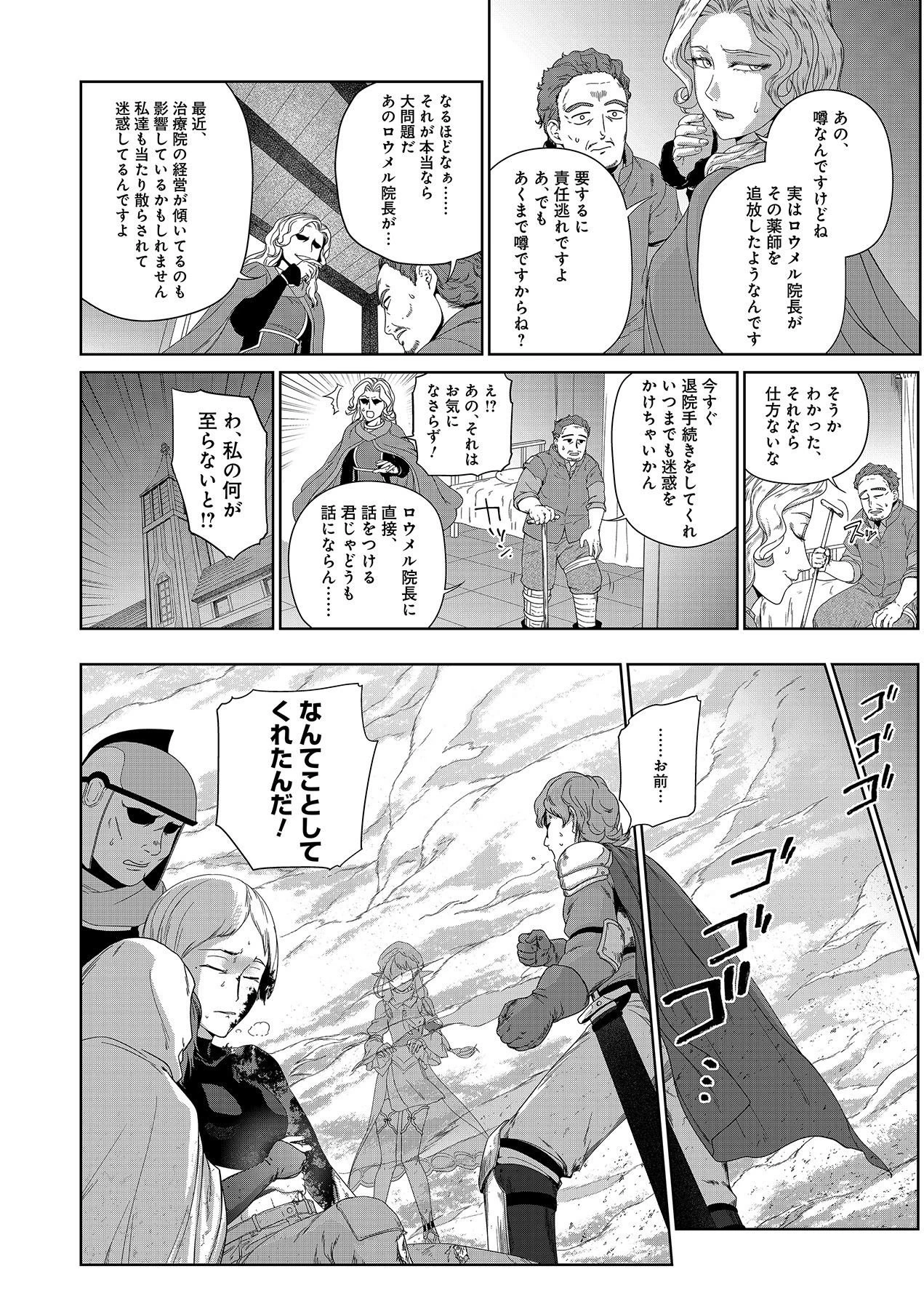 お薬、出します！ 追放された薬師の少女は、極めたポーションで辺境の薬屋から成り上がる 第5話 - 12