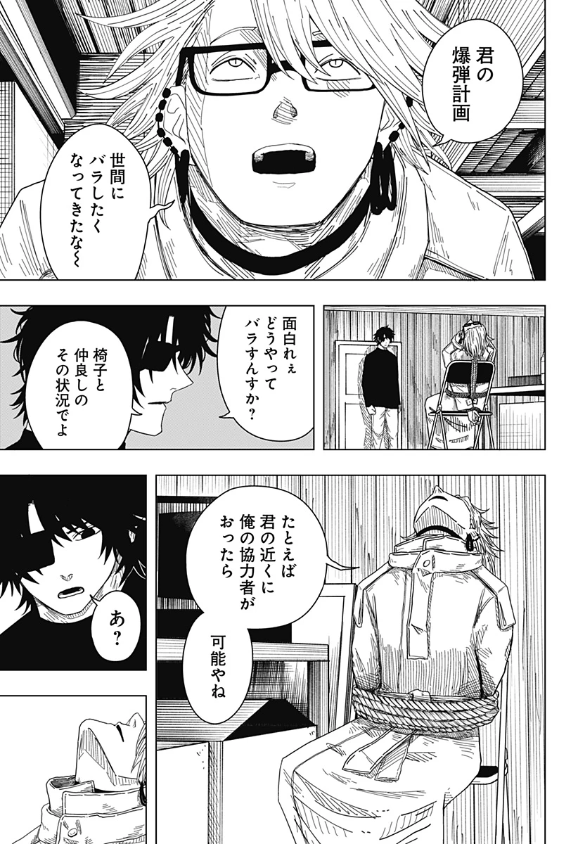 ドラマクイン 第54話 - 3