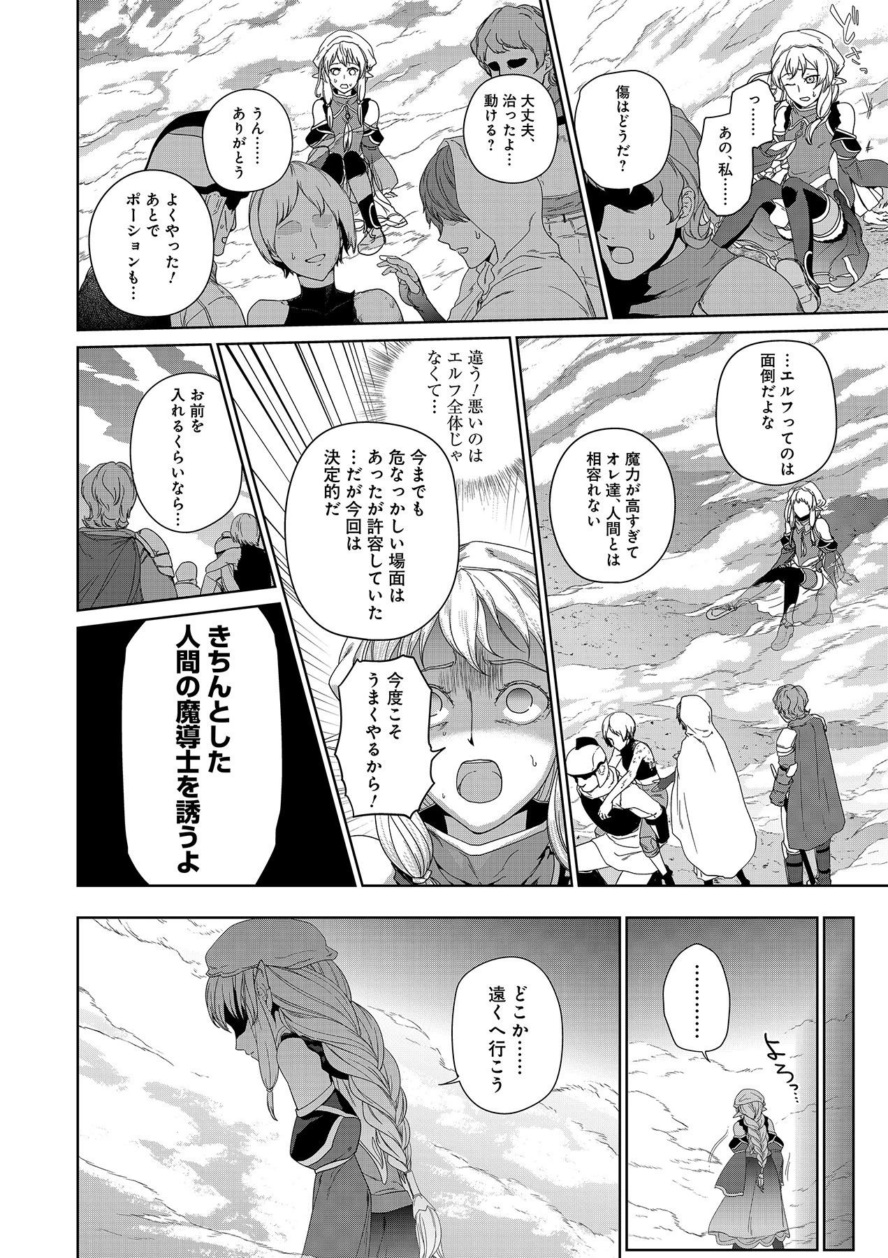 お薬、出します！ 追放された薬師の少女は、極めたポーションで辺境の薬屋から成り上がる 第5話 - 14