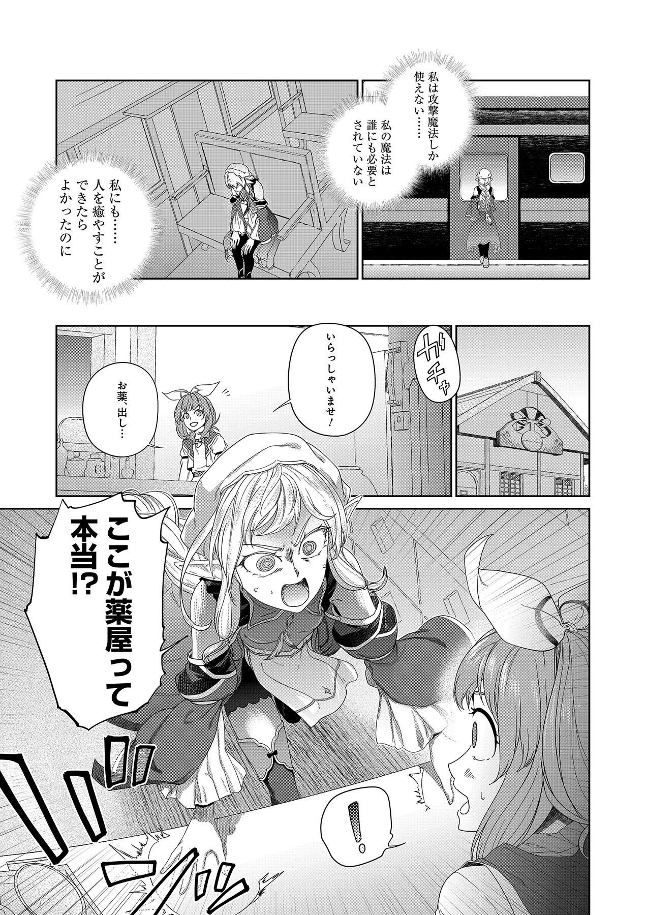 お薬、出します！ 追放された薬師の少女は、極めたポーションで辺境の薬屋から成り上がる 第5話 - 15