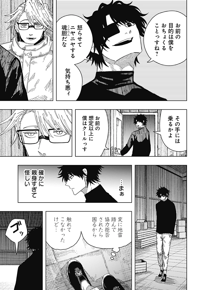 ドラマクイン 第54話 - 5