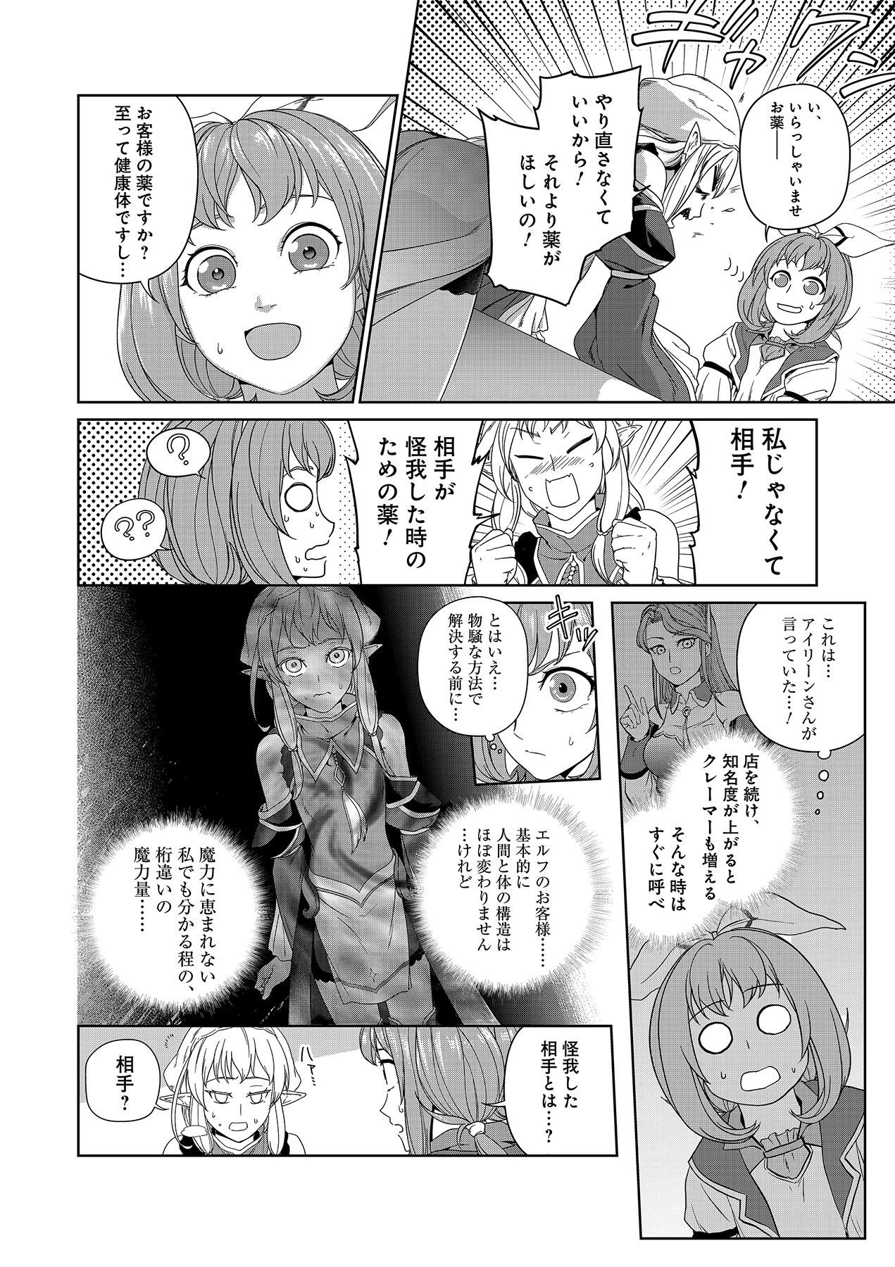お薬、出します！ 追放された薬師の少女は、極めたポーションで辺境の薬屋から成り上がる 第5話 - 16