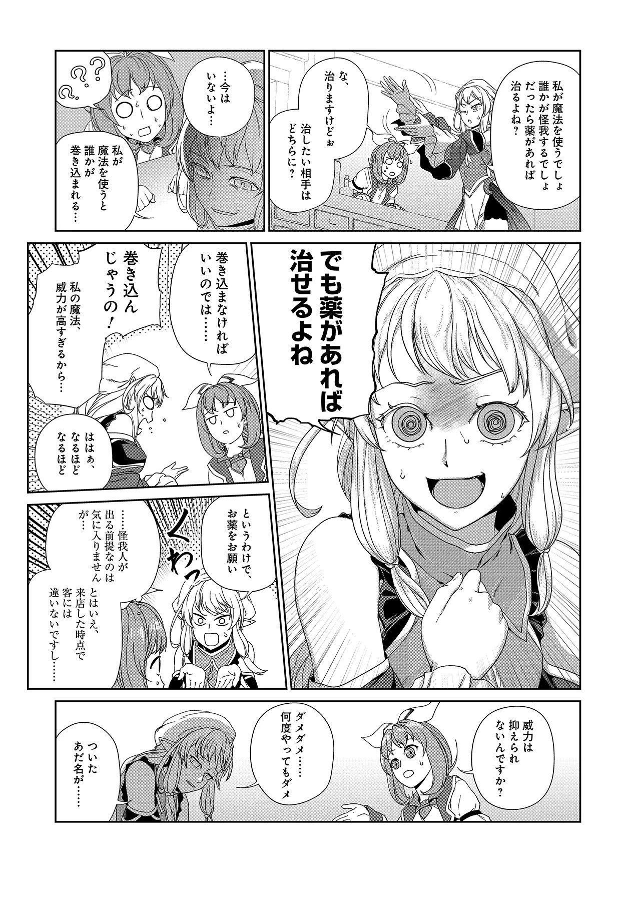 お薬、出します！ 追放された薬師の少女は、極めたポーションで辺境の薬屋から成り上がる 第5話 - 17