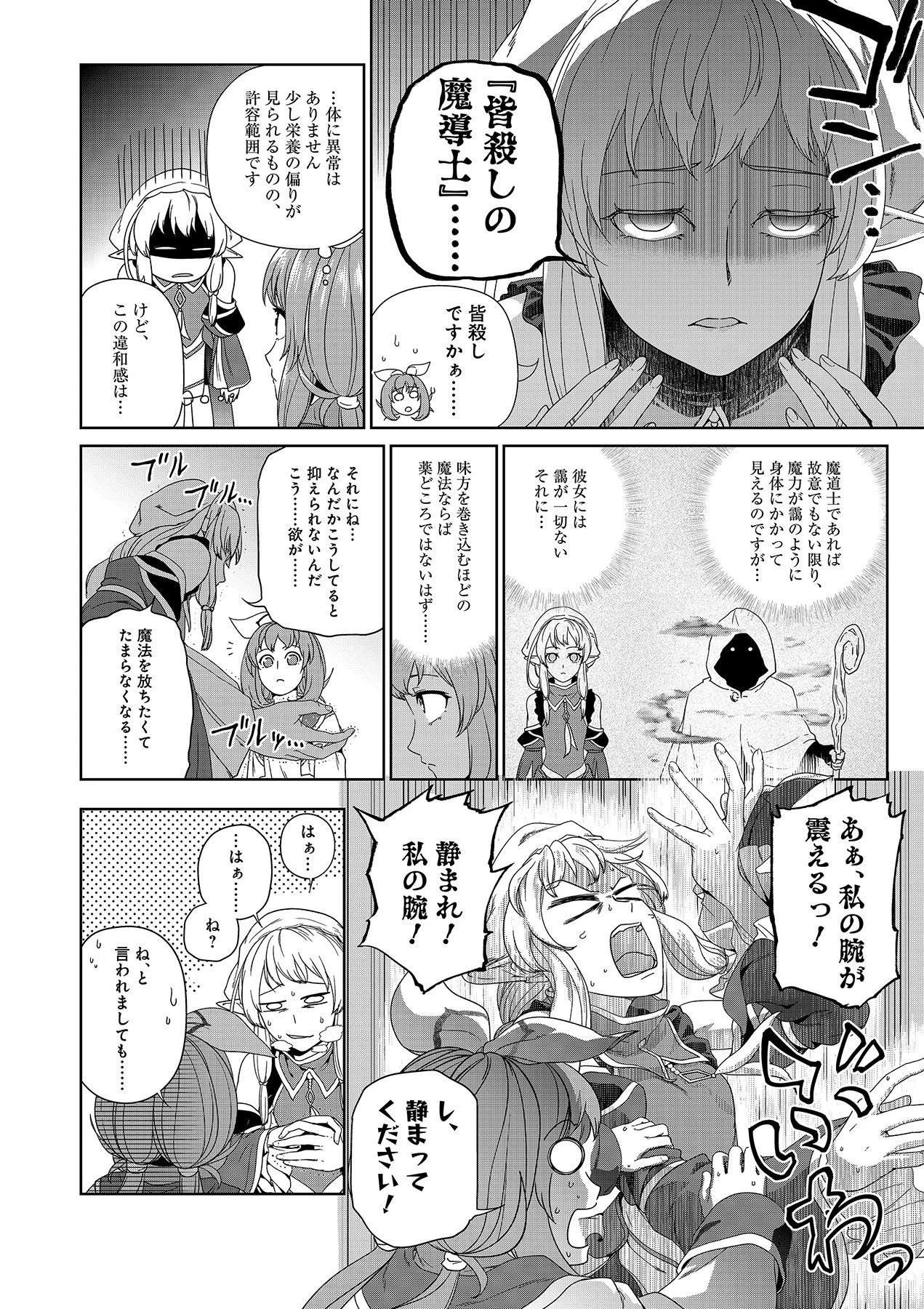 お薬、出します！ 追放された薬師の少女は、極めたポーションで辺境の薬屋から成り上がる 第5話 - 18