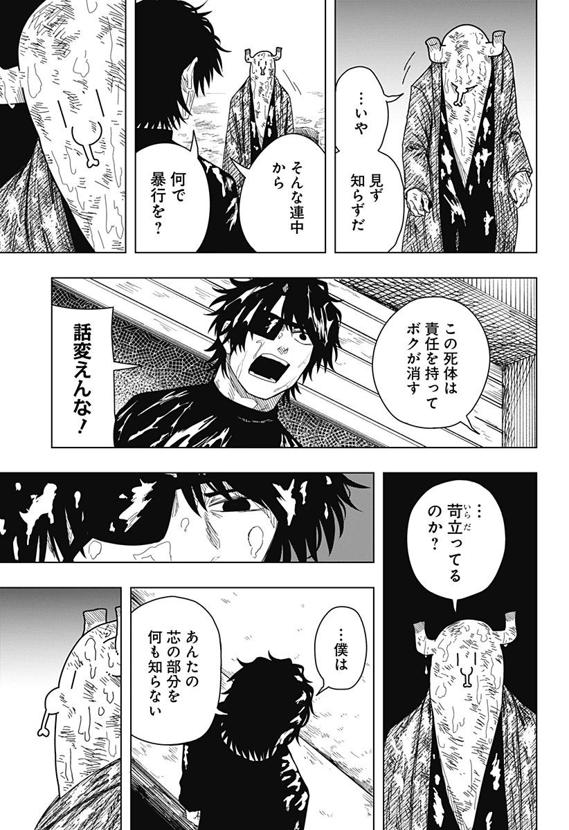 ドラマクイン 第54話 - 9