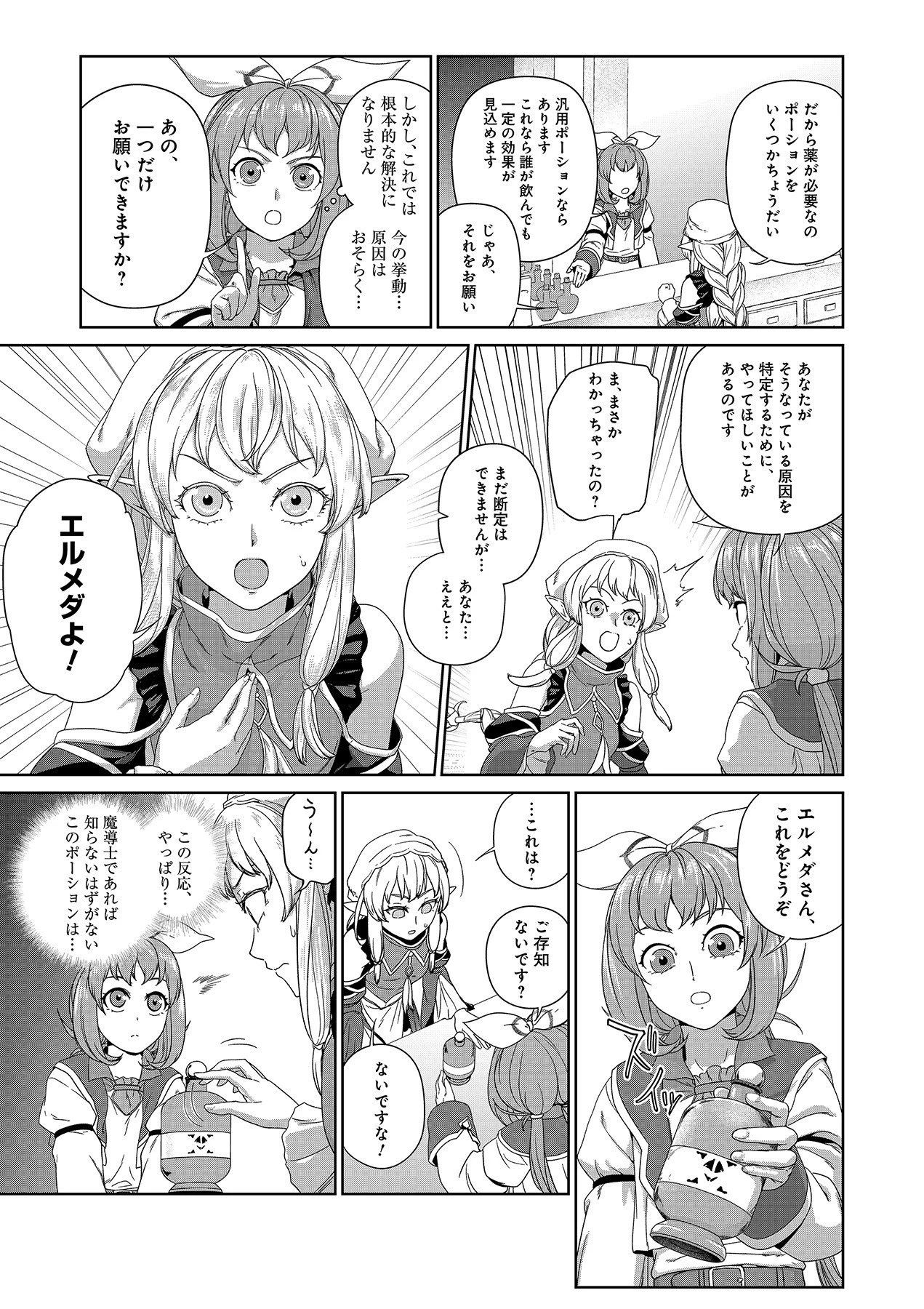 お薬、出します！ 追放された薬師の少女は、極めたポーションで辺境の薬屋から成り上がる 第5話 - 19