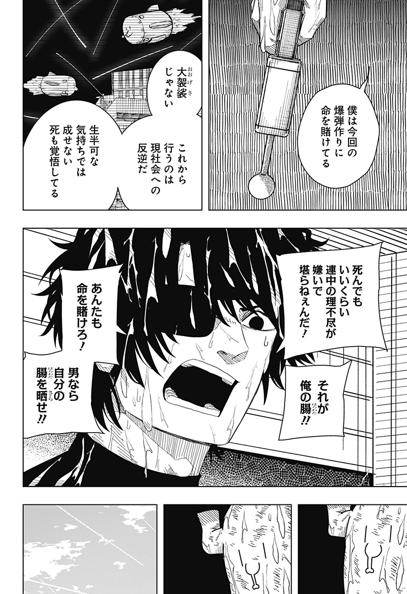 ドラマクイン 第54話 - 10
